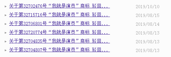 輸出海外版權(quán)的《我就是演員》，卻被商標(biāo)絆了腳！