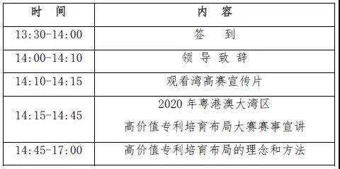 2020灣高賽巡講『珠海站』即將開始！