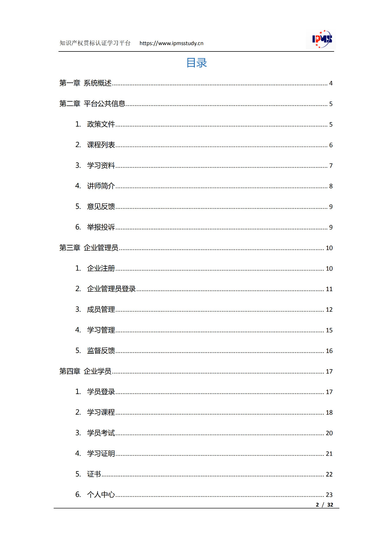 2020年3月中旬，知識(shí)產(chǎn)權(quán)貫標(biāo)認(rèn)證學(xué)習(xí)平臺(tái)擬正式上線運(yùn)行！