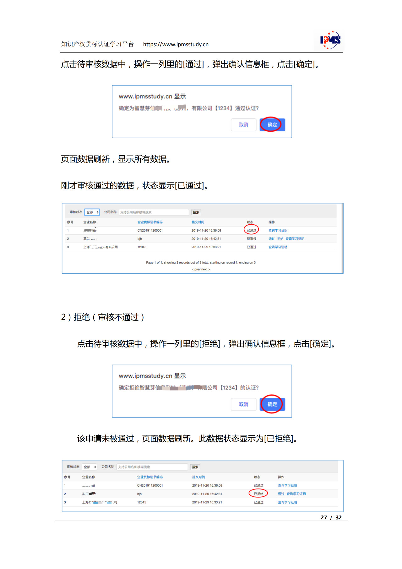 2020年3月中旬，知識(shí)產(chǎn)權(quán)貫標(biāo)認(rèn)證學(xué)習(xí)平臺(tái)擬正式上線運(yùn)行！