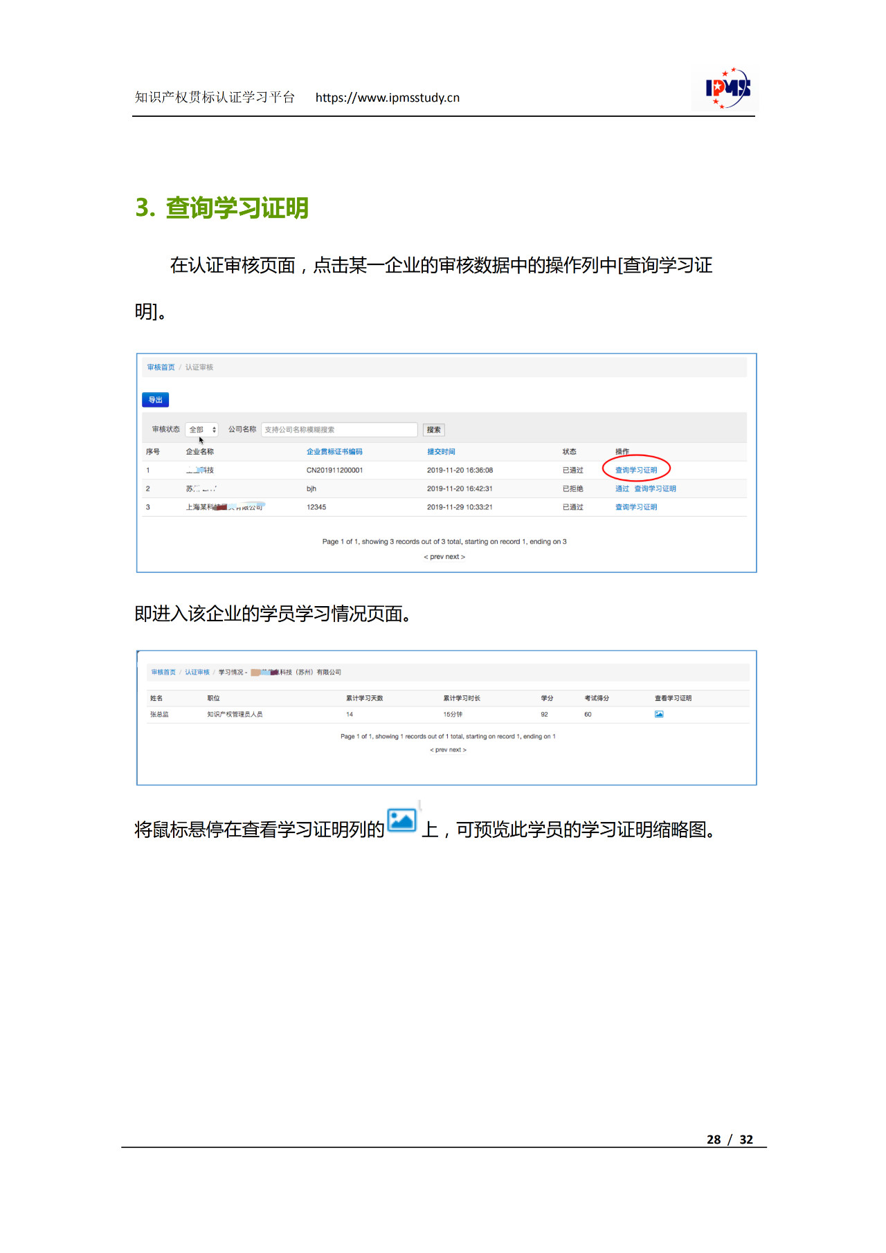 2020年3月中旬，知識(shí)產(chǎn)權(quán)貫標(biāo)認(rèn)證學(xué)習(xí)平臺(tái)擬正式上線運(yùn)行！