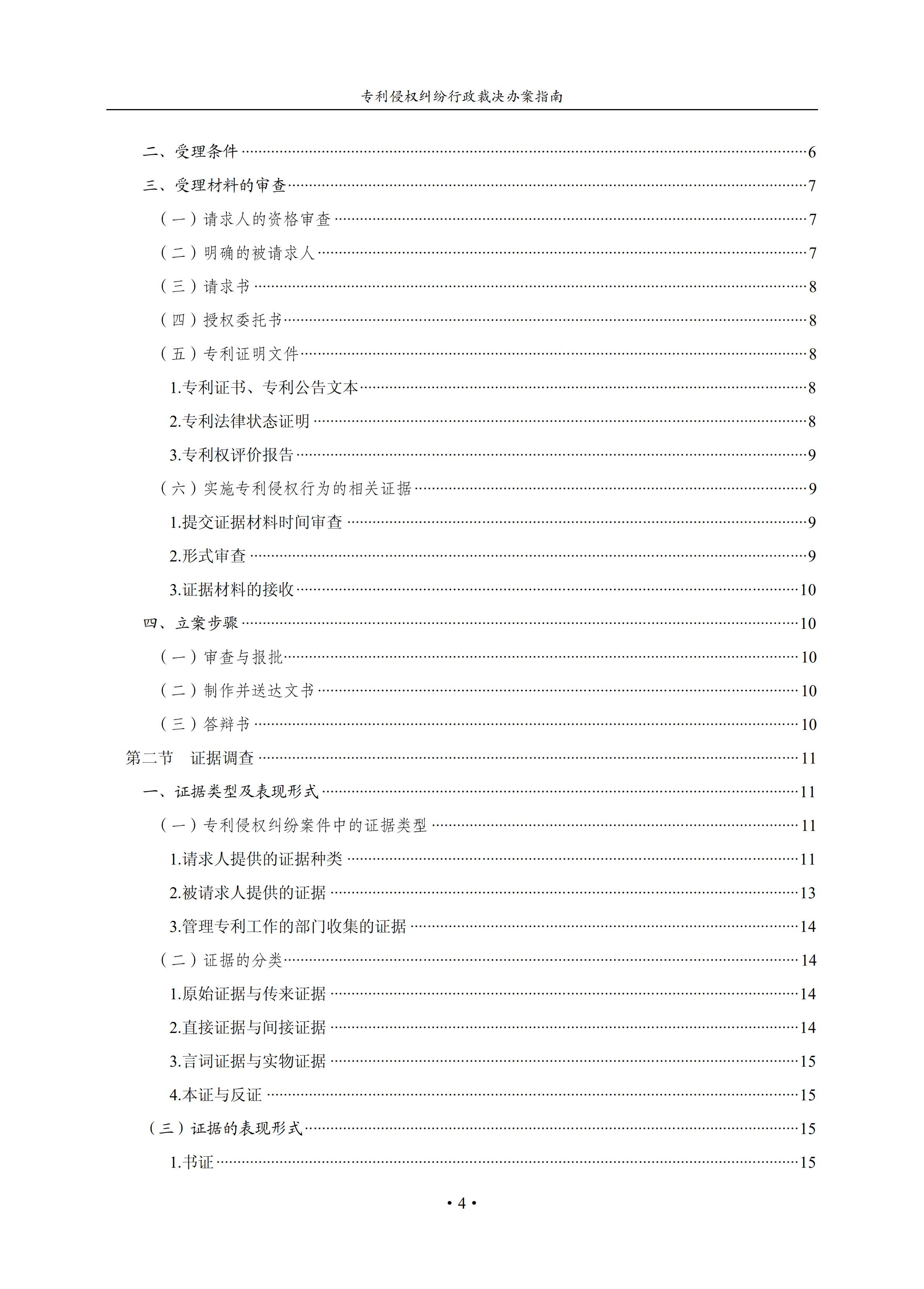 通知！國知局印發(fā)《專利侵權(quán)糾紛行政裁決辦案指南》