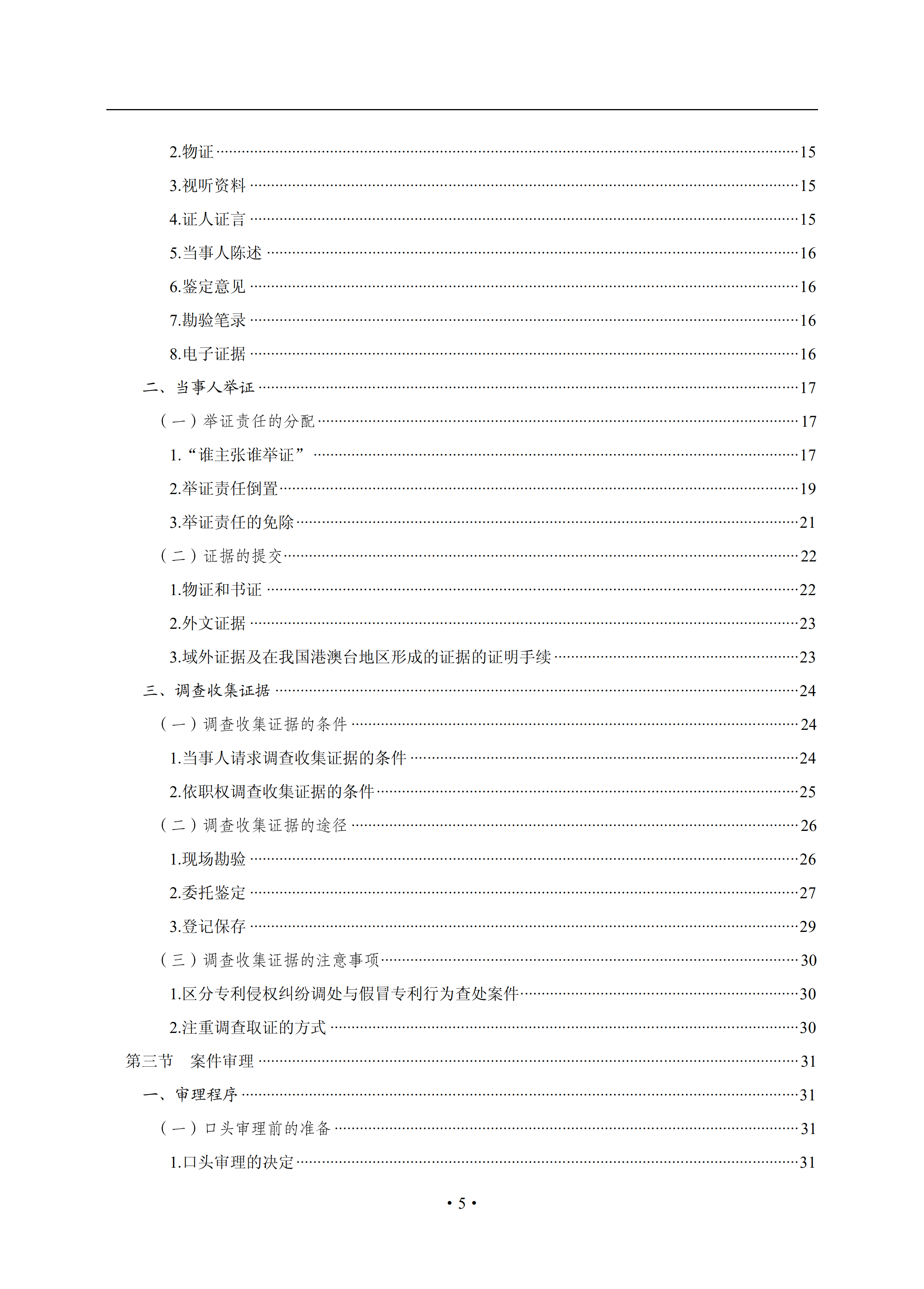 通知！國知局印發(fā)《專利侵權(quán)糾紛行政裁決辦案指南》