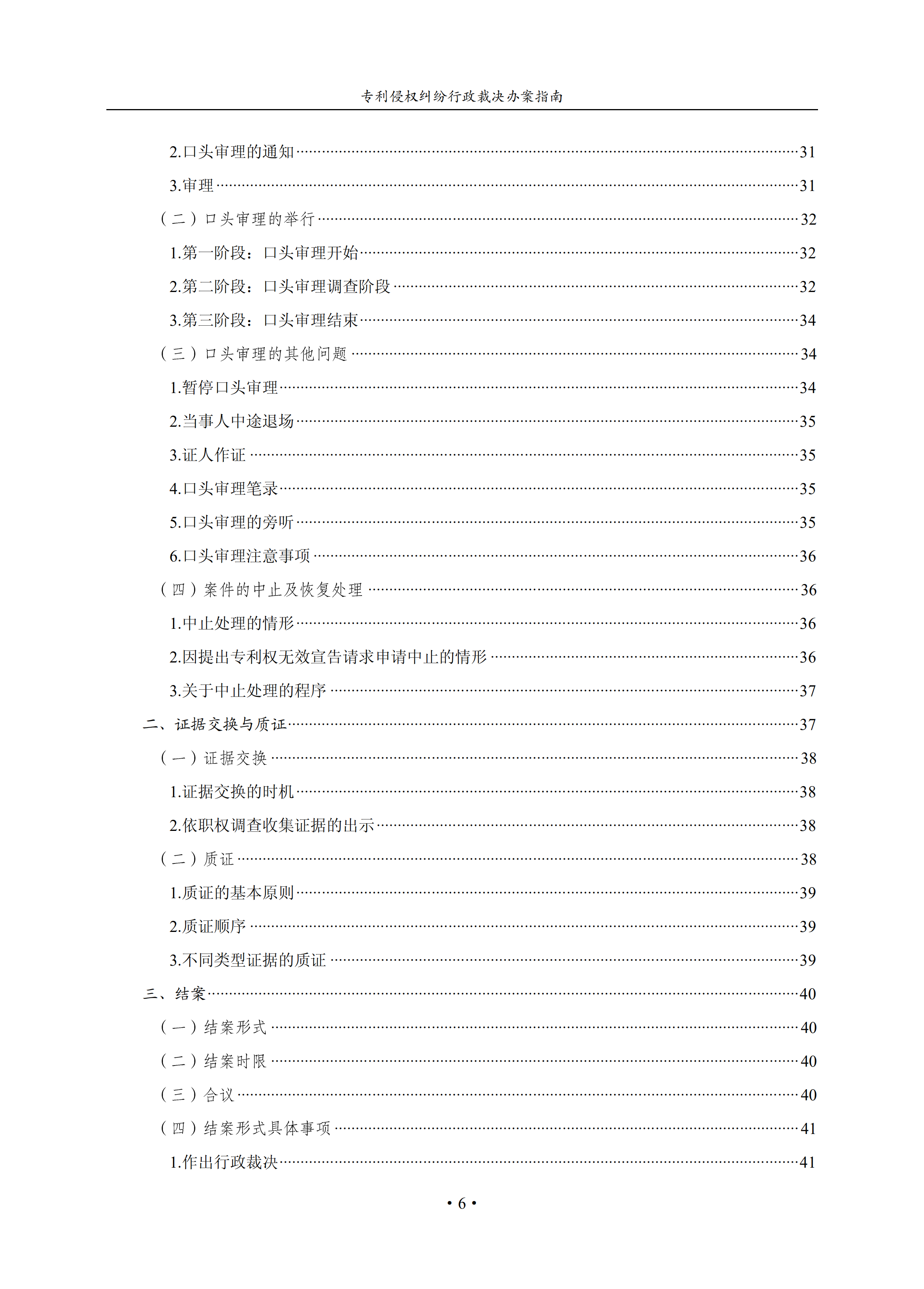 通知！國知局印發(fā)《專利侵權(quán)糾紛行政裁決辦案指南》