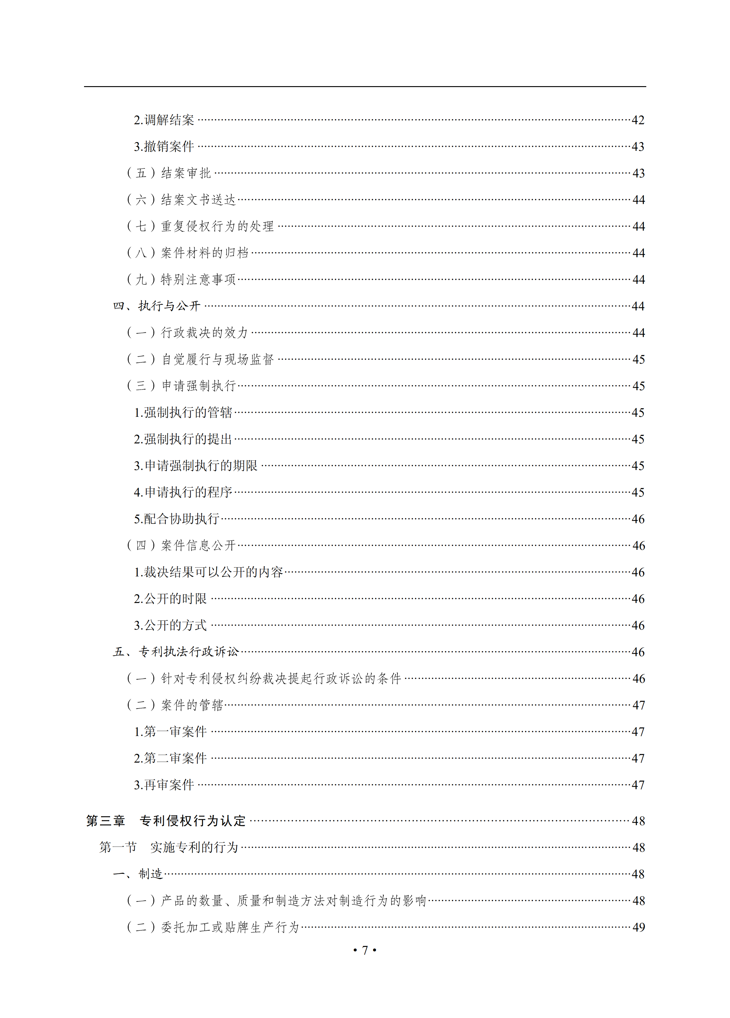 通知！國知局印發(fā)《專利侵權(quán)糾紛行政裁決辦案指南》