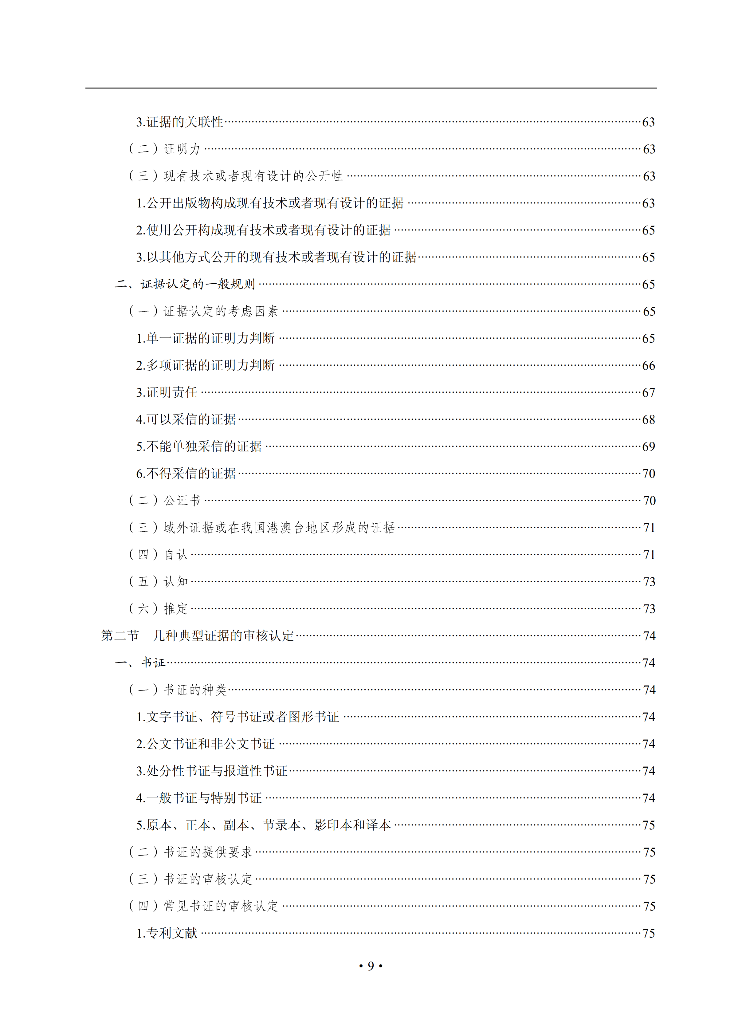 通知！國知局印發(fā)《專利侵權(quán)糾紛行政裁決辦案指南》