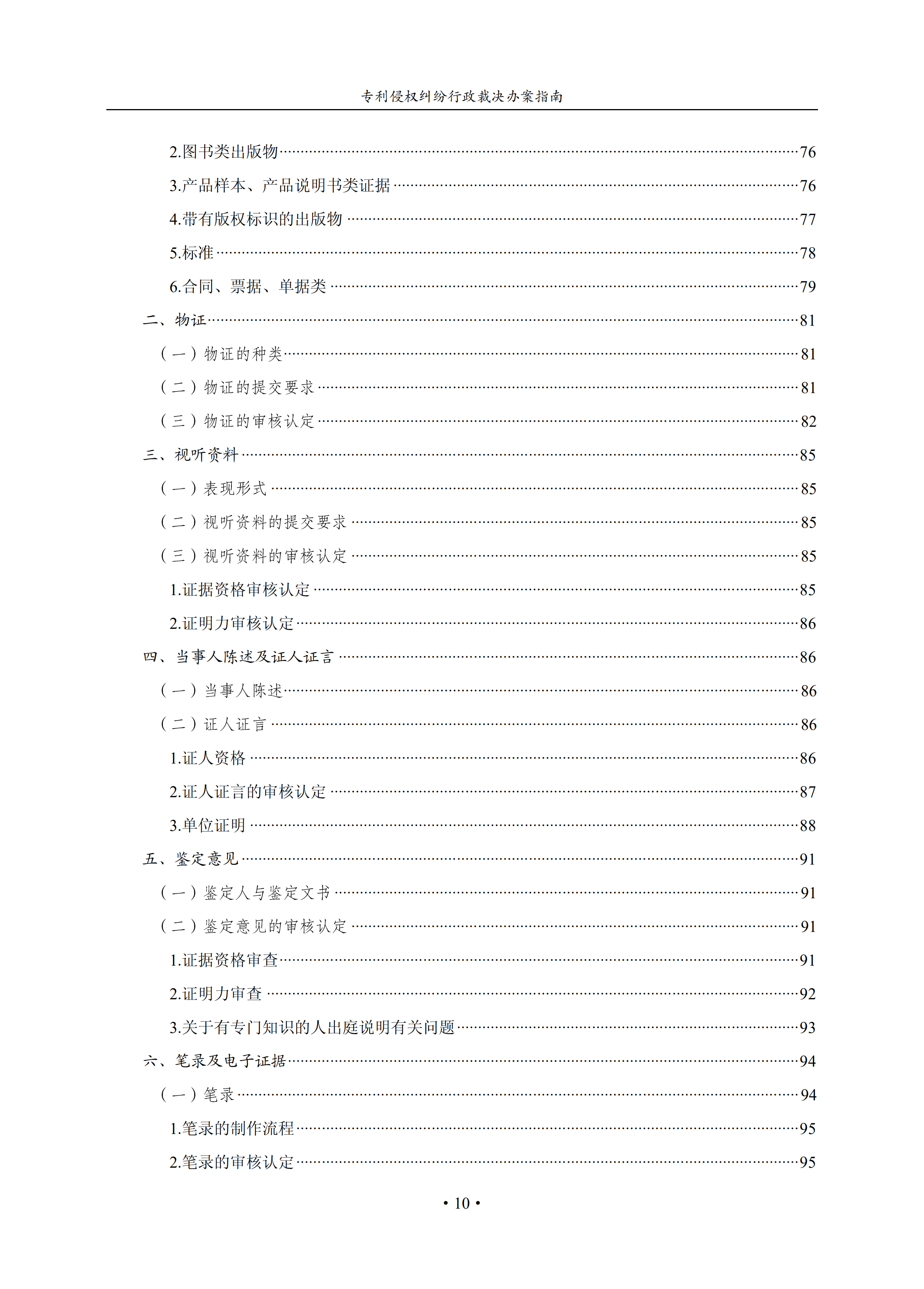 通知！國知局印發(fā)《專利侵權(quán)糾紛行政裁決辦案指南》