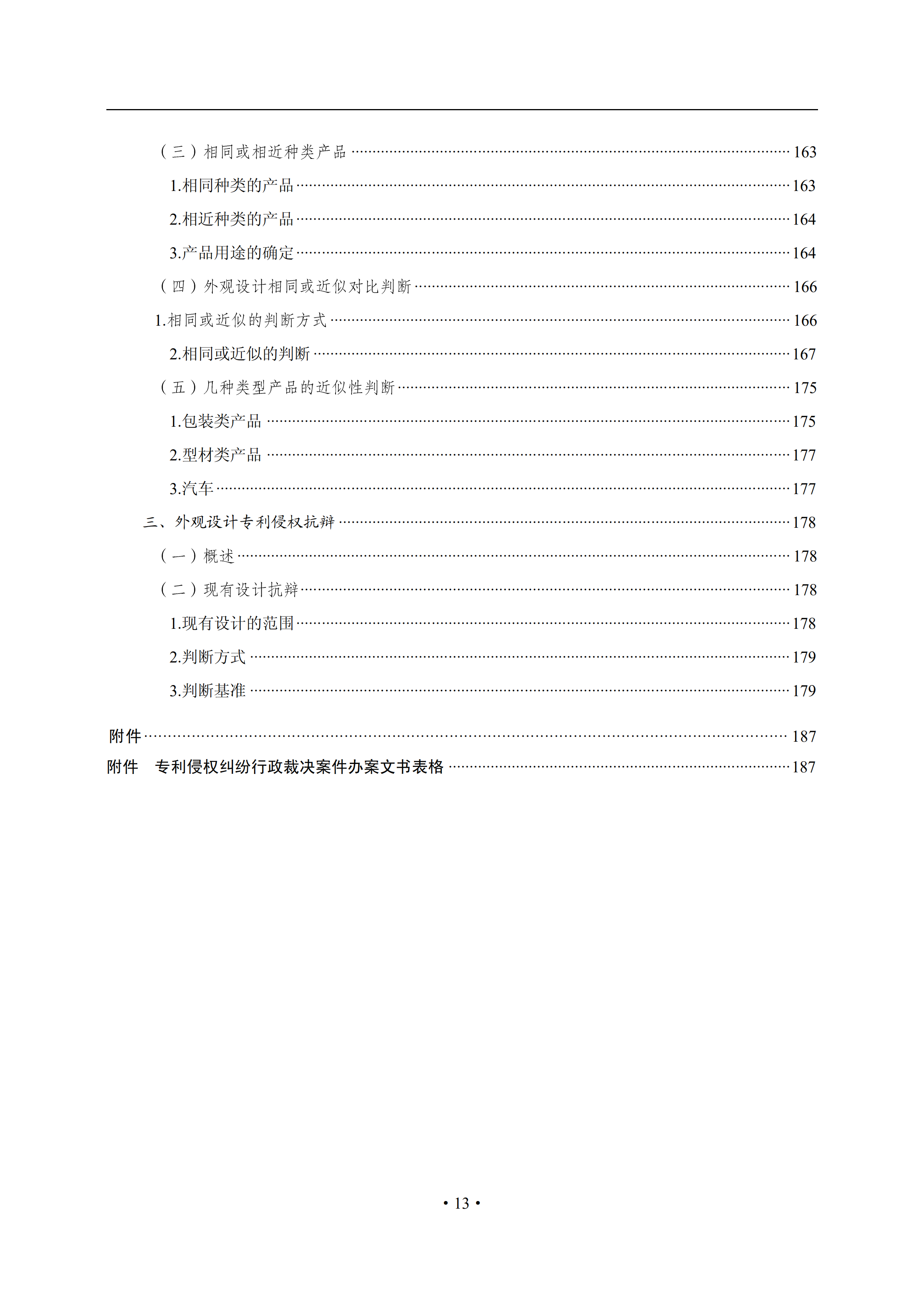 通知！國知局印發(fā)《專利侵權(quán)糾紛行政裁決辦案指南》