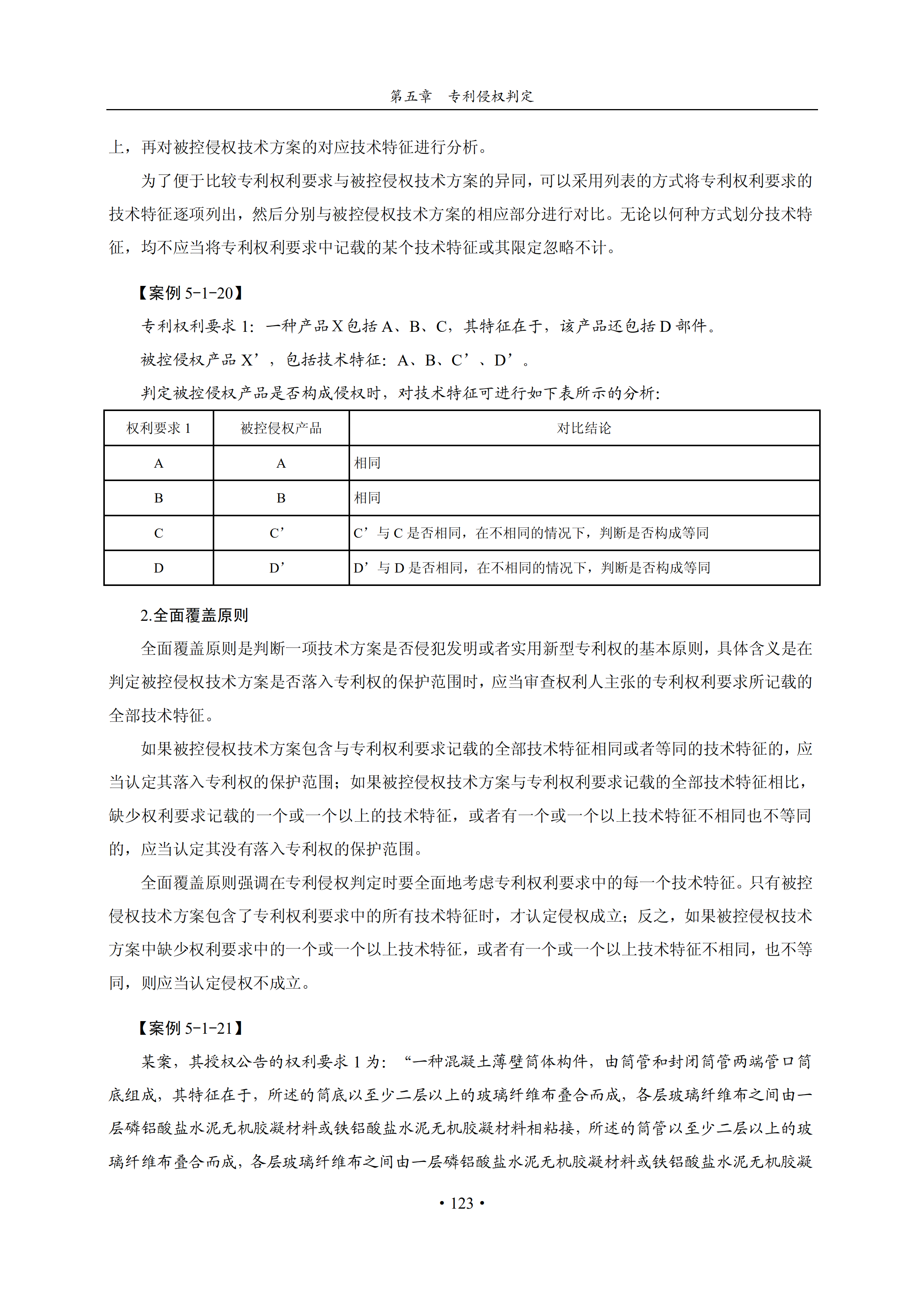 通知！國知局印發(fā)《專利侵權(quán)糾紛行政裁決辦案指南》