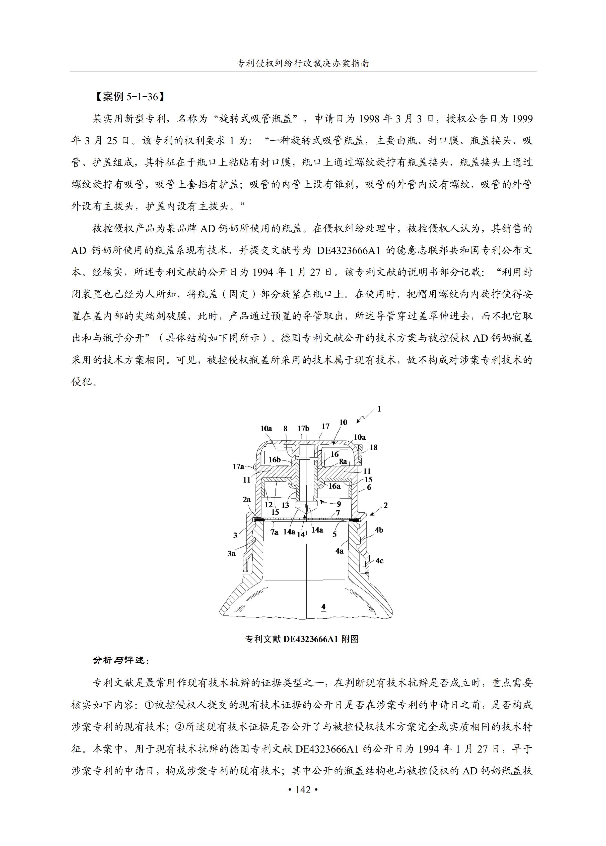 通知！國知局印發(fā)《專利侵權(quán)糾紛行政裁決辦案指南》