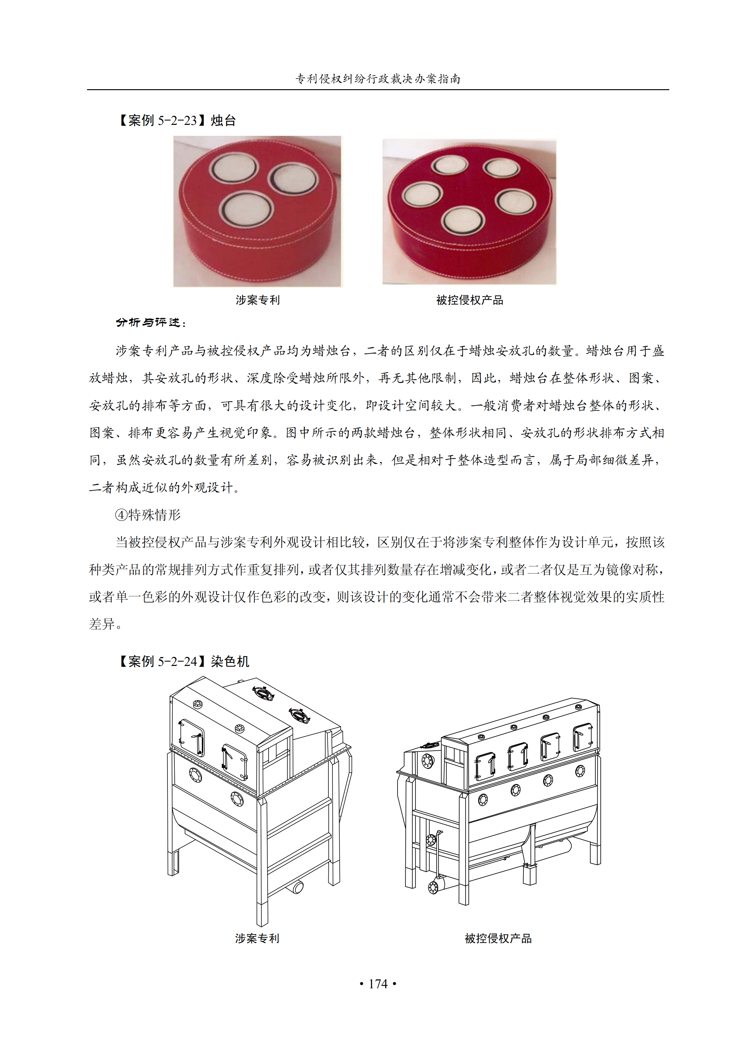 通知！國知局印發(fā)《專利侵權(quán)糾紛行政裁決辦案指南》