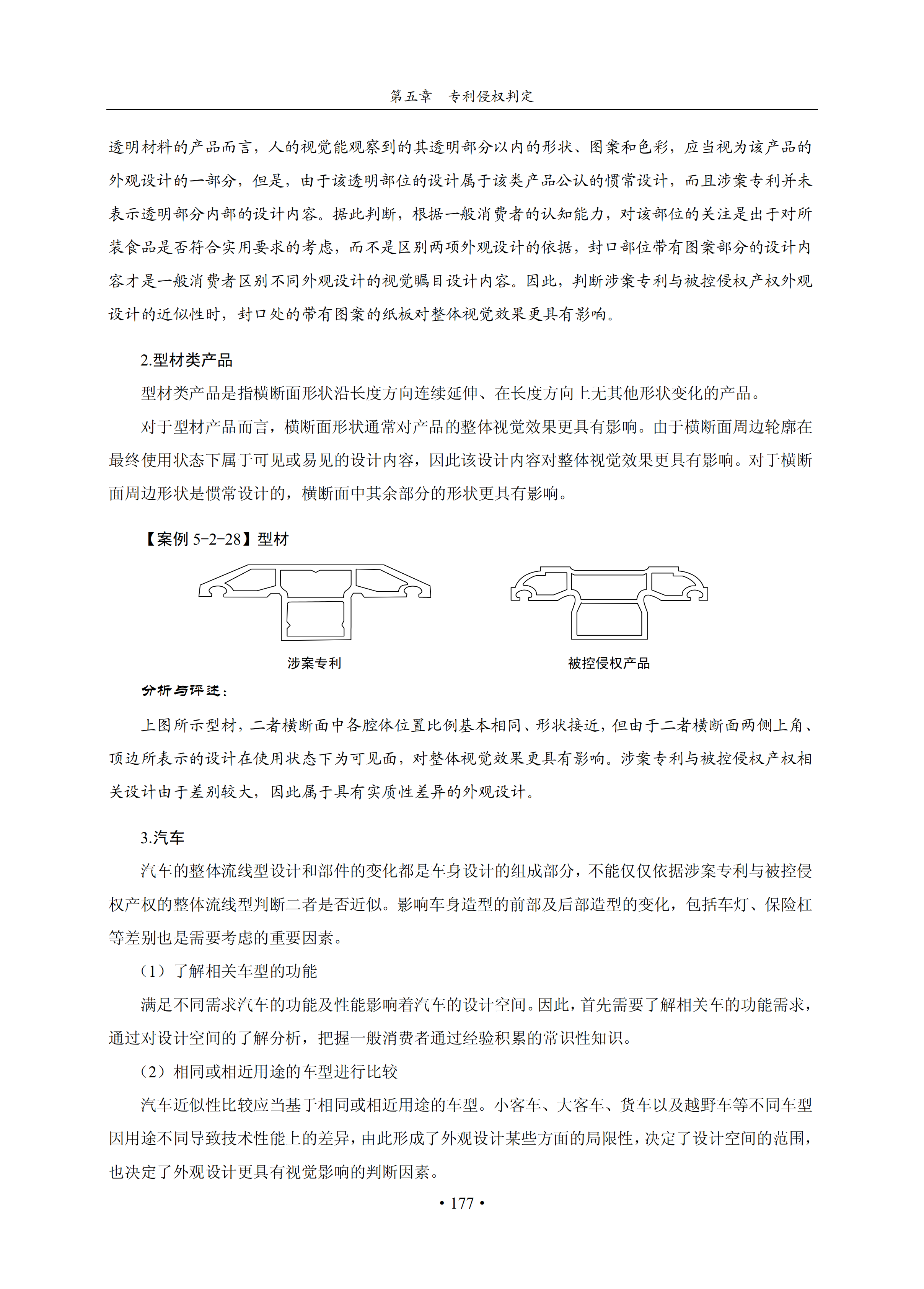 通知！國知局印發(fā)《專利侵權(quán)糾紛行政裁決辦案指南》