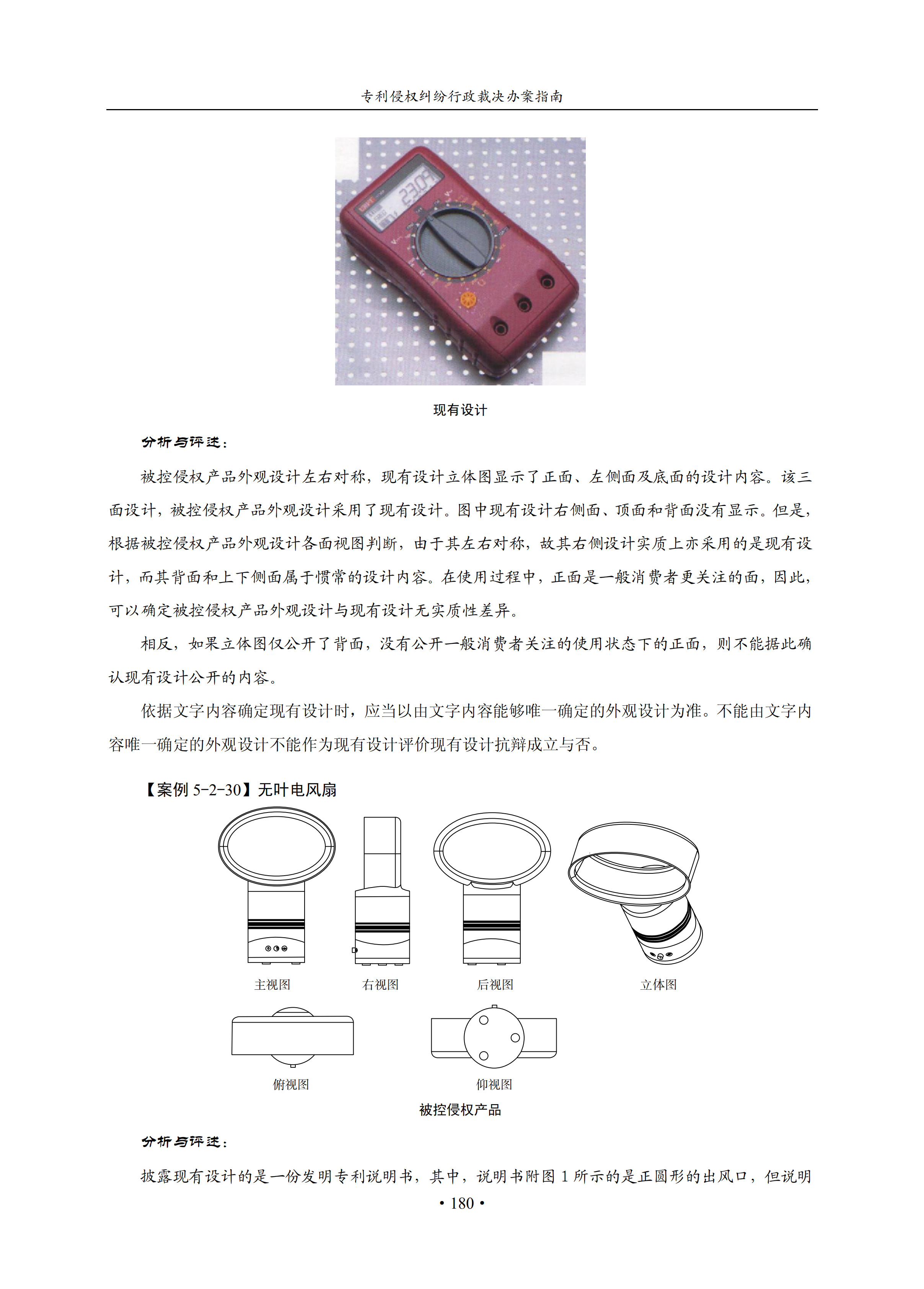 通知！國知局印發(fā)《專利侵權(quán)糾紛行政裁決辦案指南》