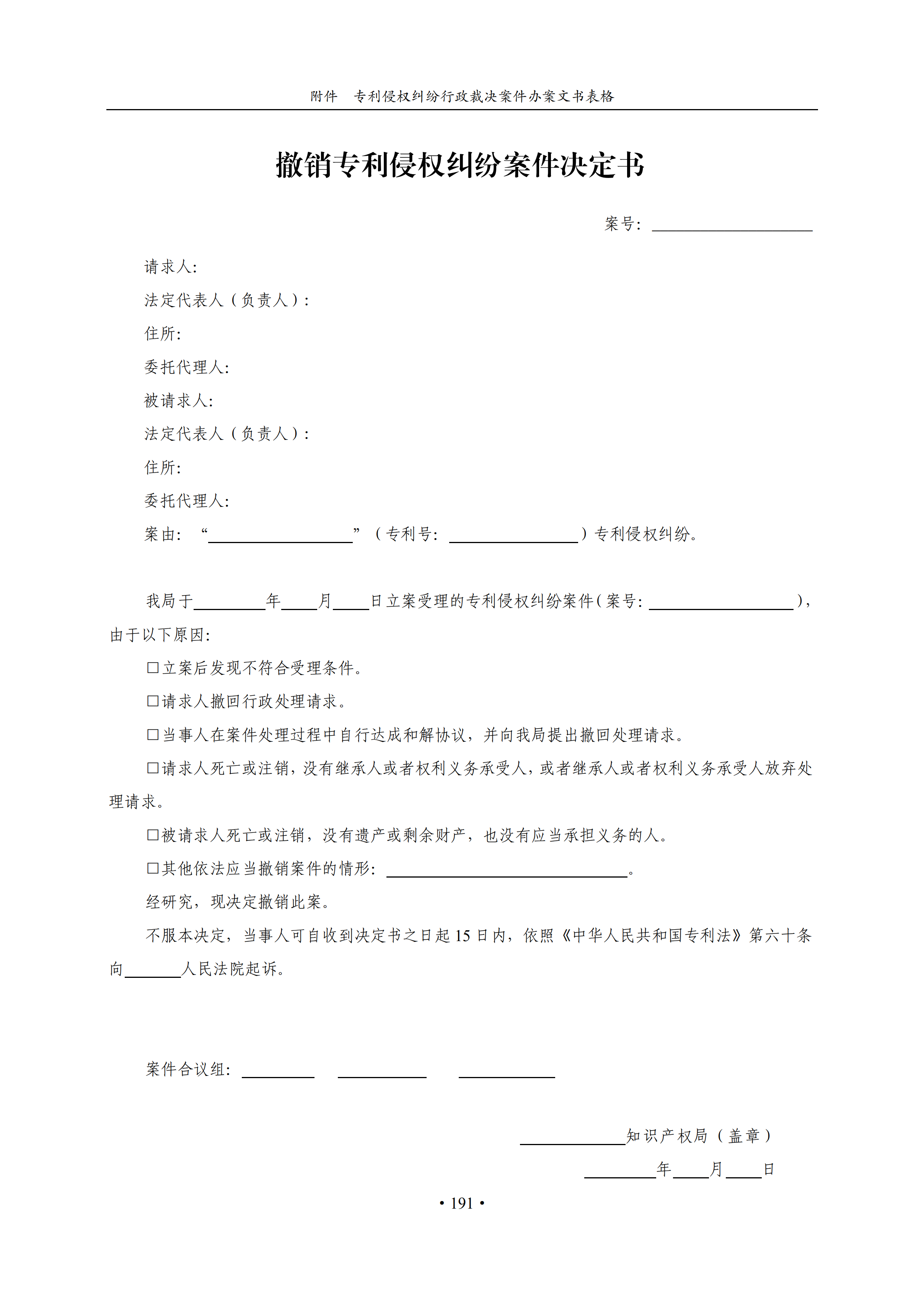 通知！國知局印發(fā)《專利侵權(quán)糾紛行政裁決辦案指南》