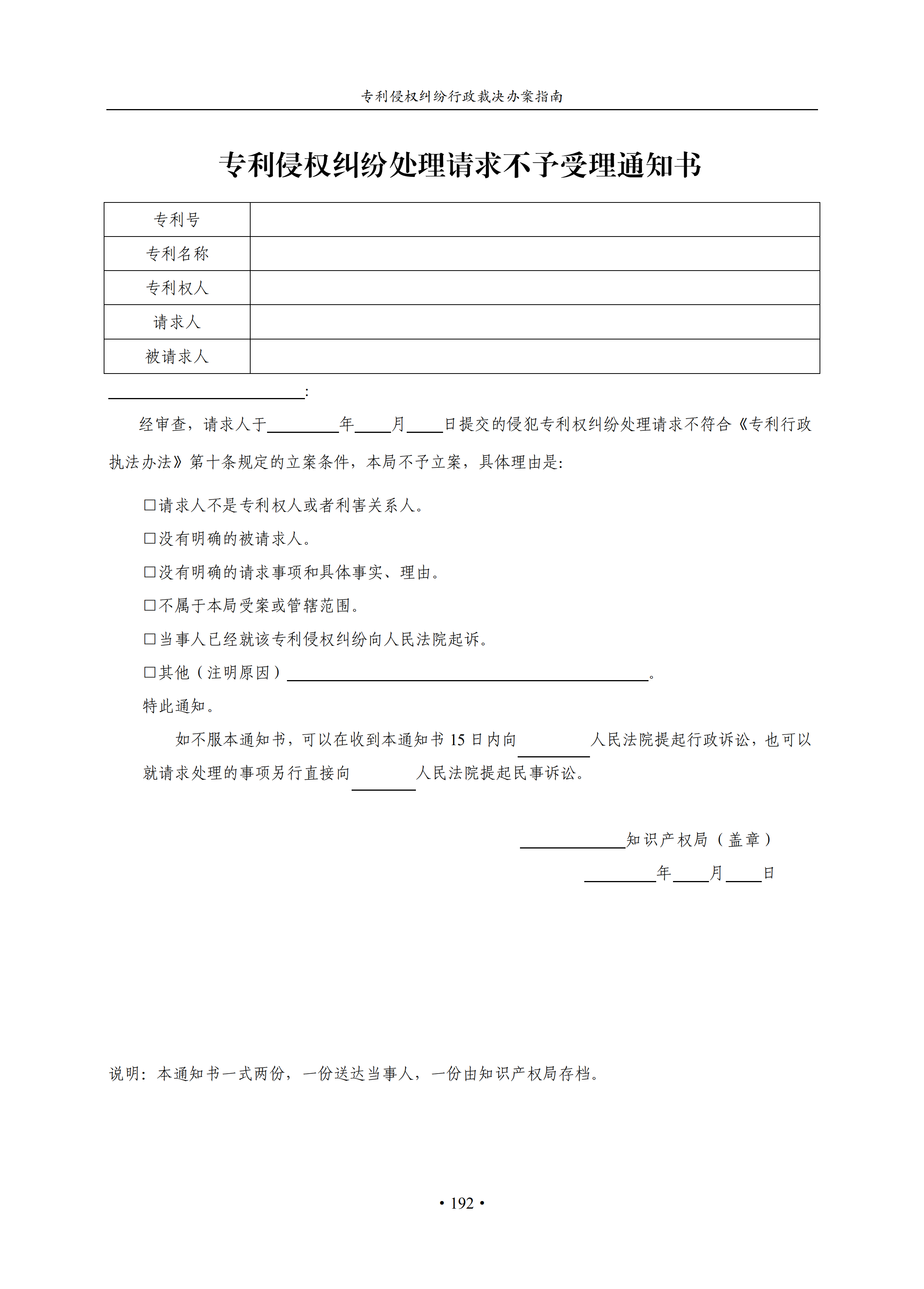 通知！國知局印發(fā)《專利侵權(quán)糾紛行政裁決辦案指南》