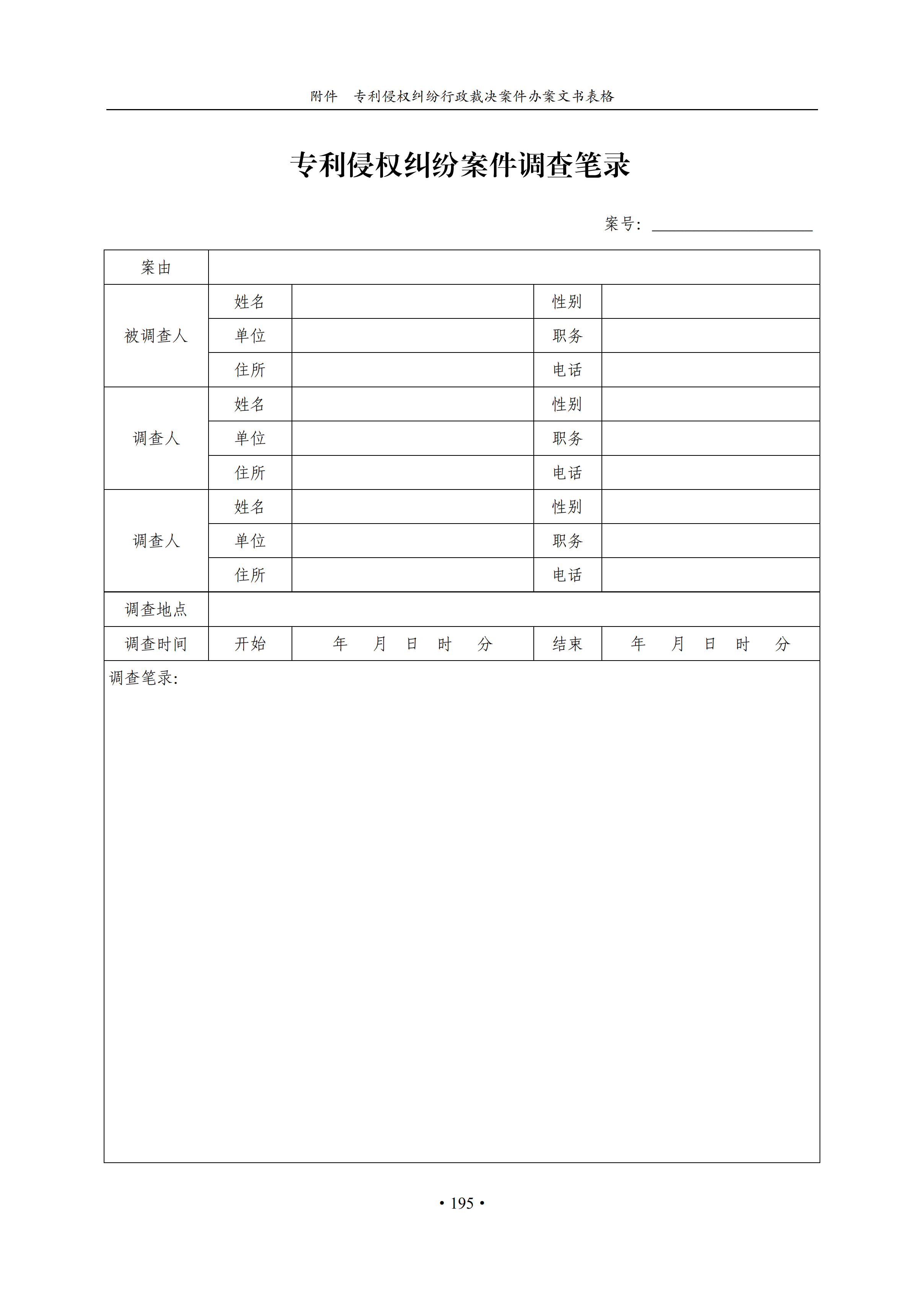 通知！國知局印發(fā)《專利侵權(quán)糾紛行政裁決辦案指南》