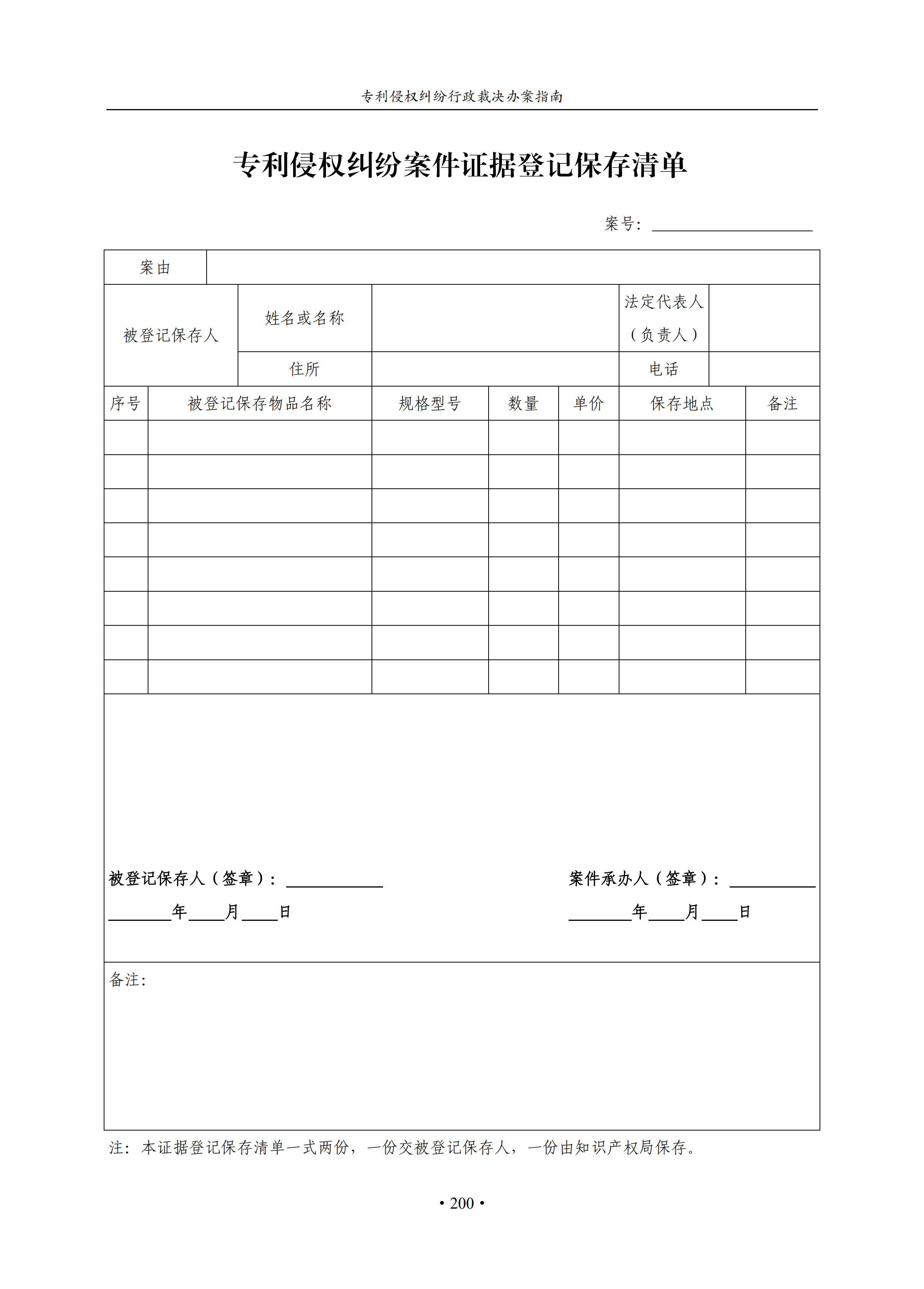 通知！國知局印發(fā)《專利侵權(quán)糾紛行政裁決辦案指南》