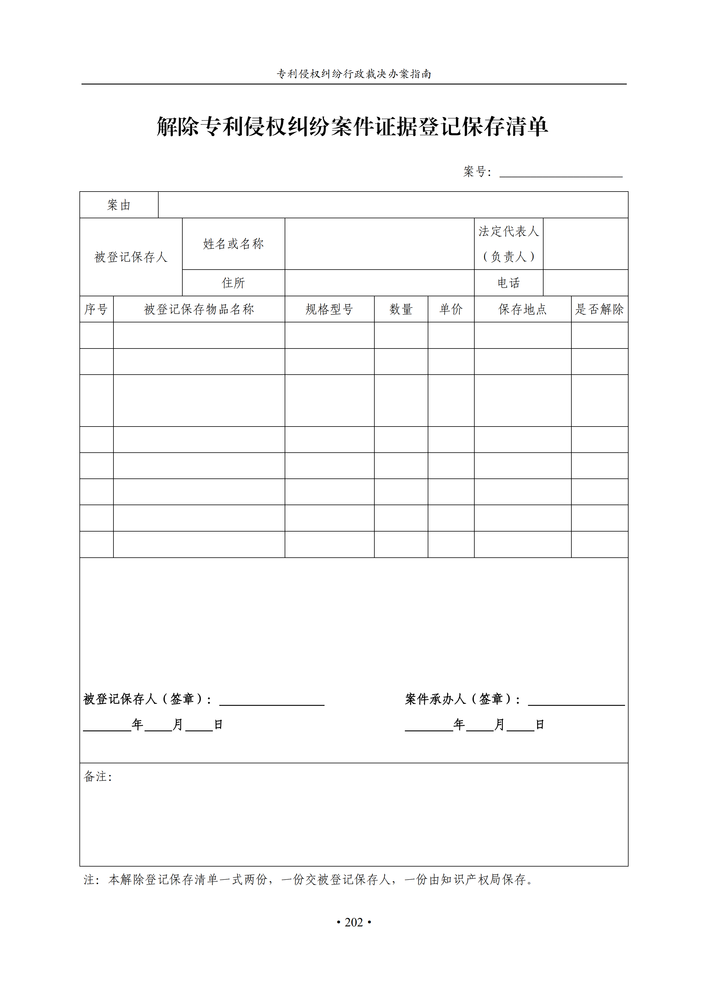 通知！國知局印發(fā)《專利侵權(quán)糾紛行政裁決辦案指南》