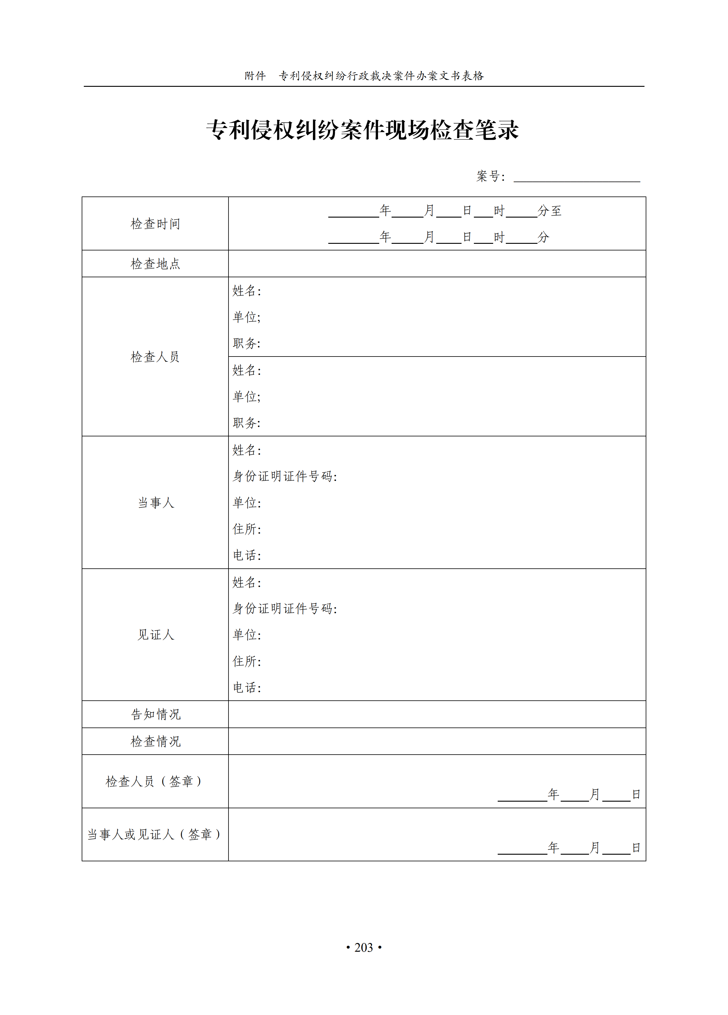 通知！國知局印發(fā)《專利侵權(quán)糾紛行政裁決辦案指南》