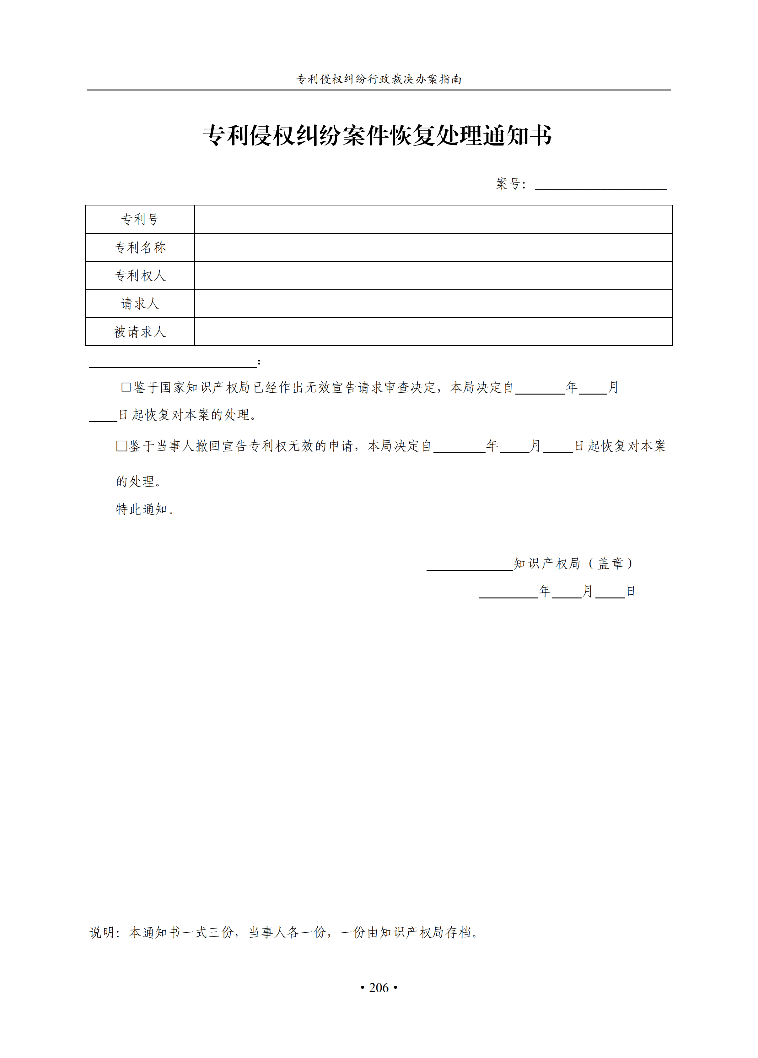 通知！國知局印發(fā)《專利侵權(quán)糾紛行政裁決辦案指南》