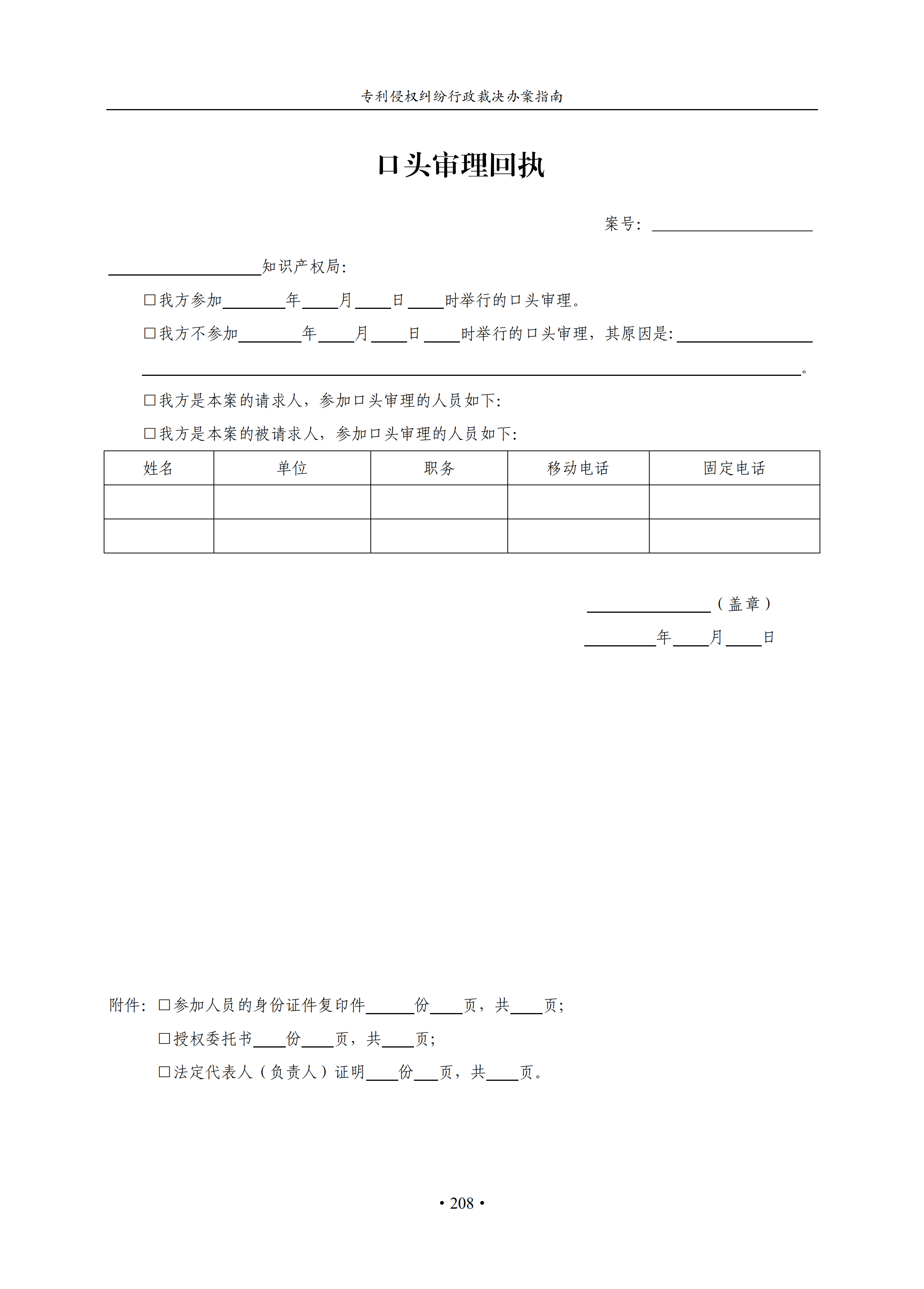 通知！國知局印發(fā)《專利侵權(quán)糾紛行政裁決辦案指南》