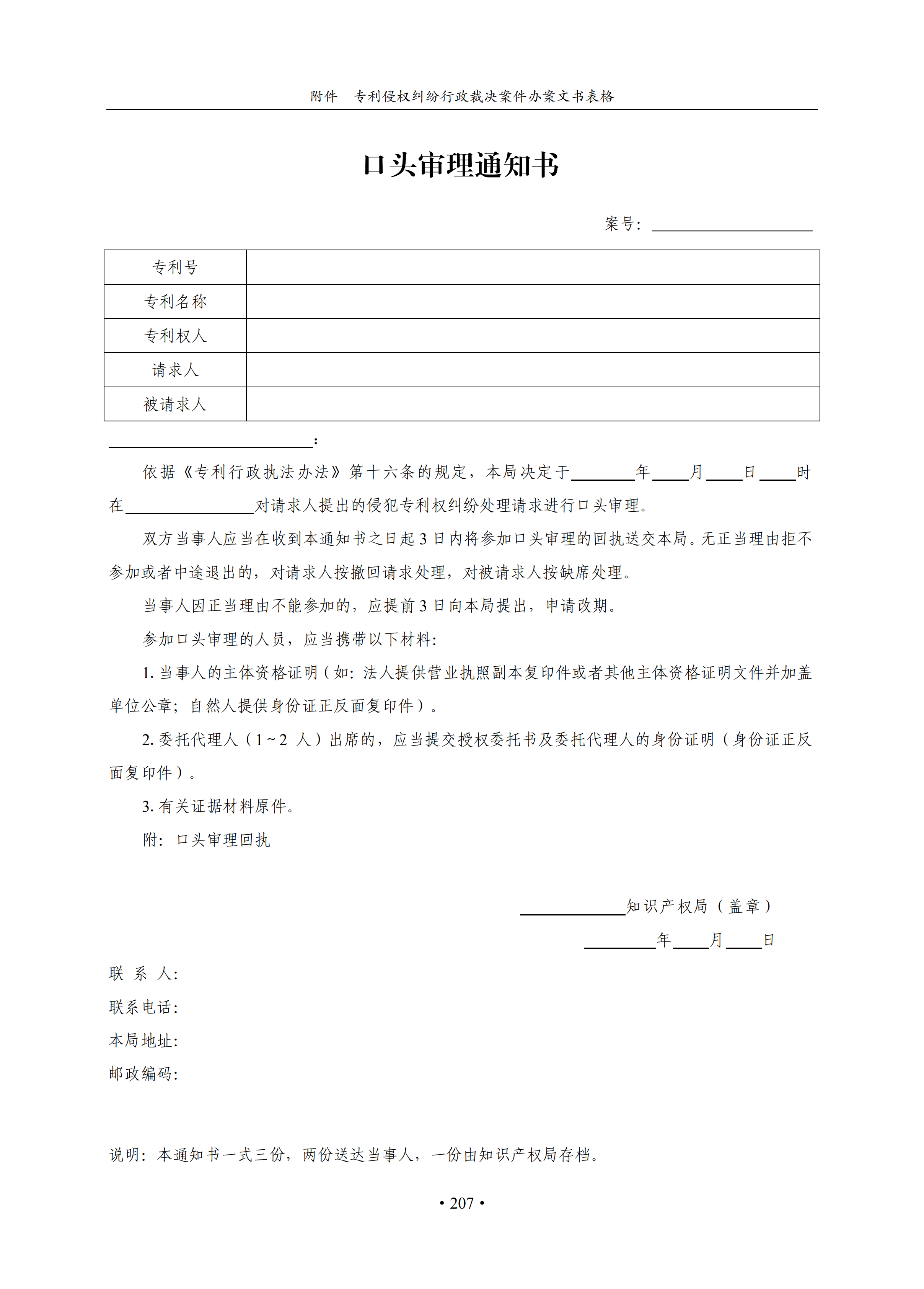 通知！國知局印發(fā)《專利侵權(quán)糾紛行政裁決辦案指南》