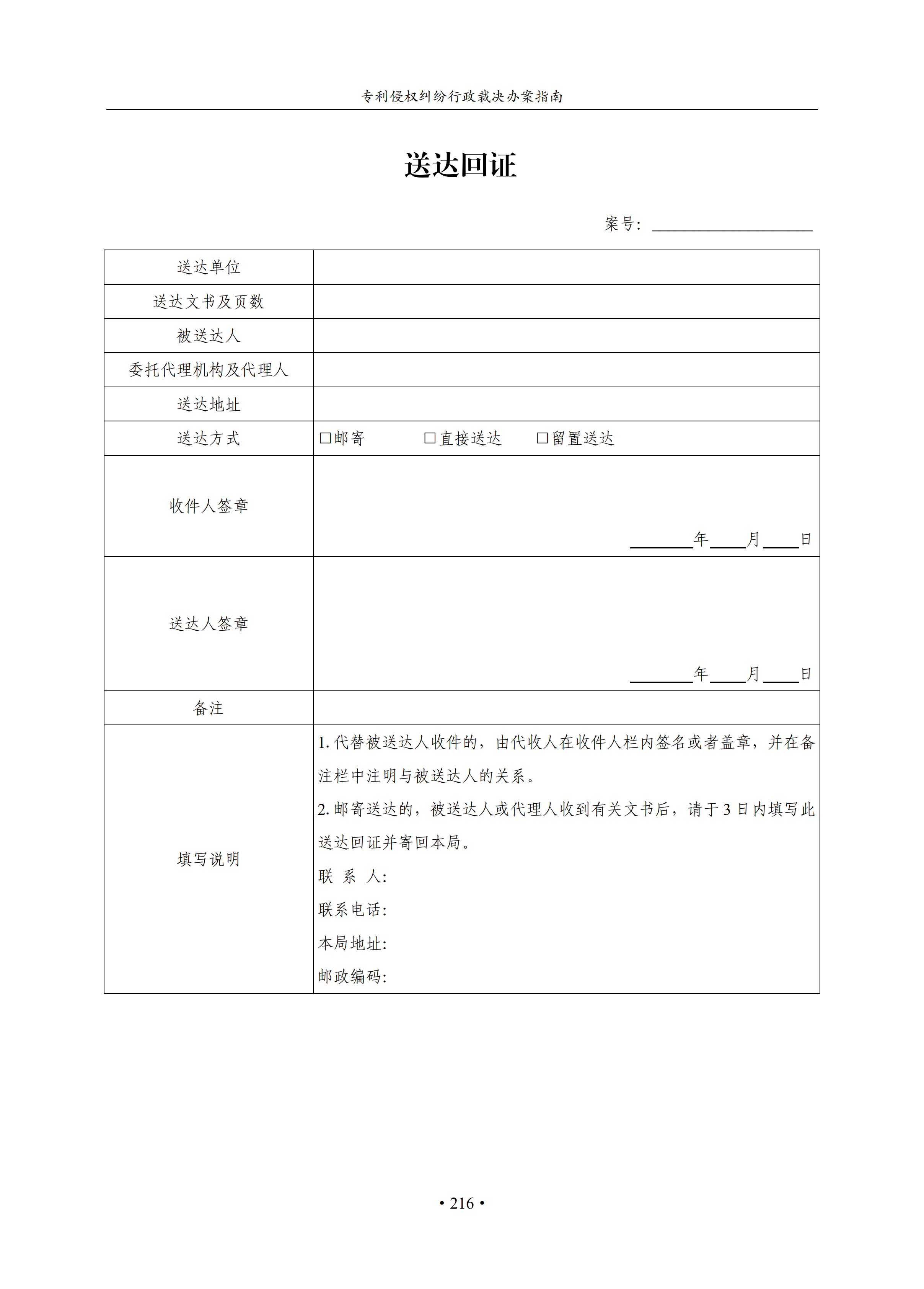 通知！國知局印發(fā)《專利侵權(quán)糾紛行政裁決辦案指南》