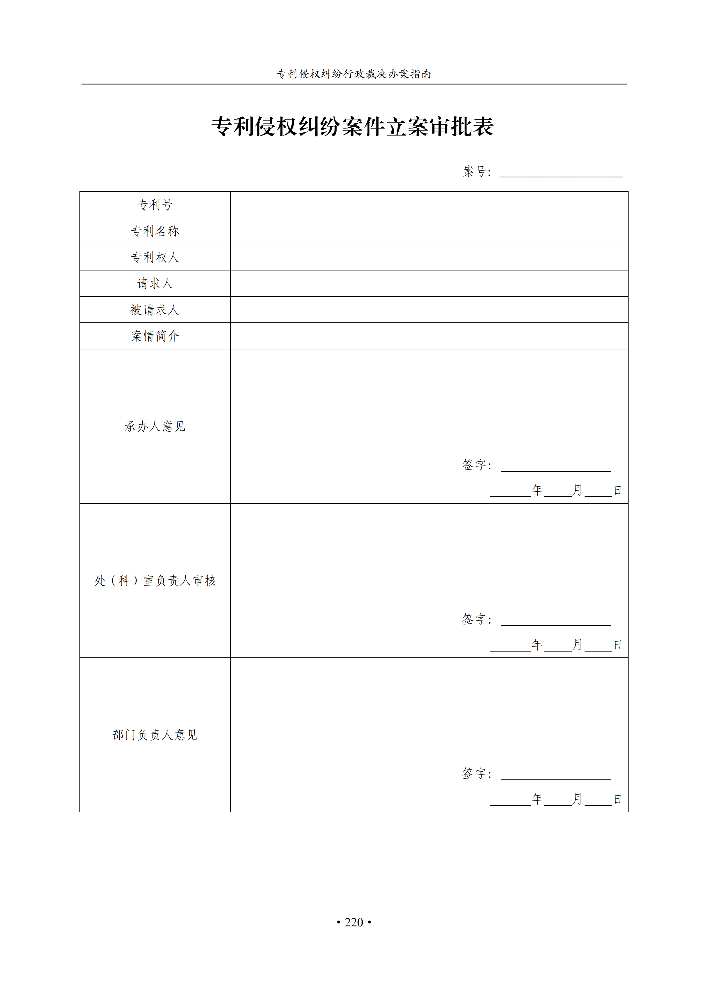 通知！國知局印發(fā)《專利侵權(quán)糾紛行政裁決辦案指南》