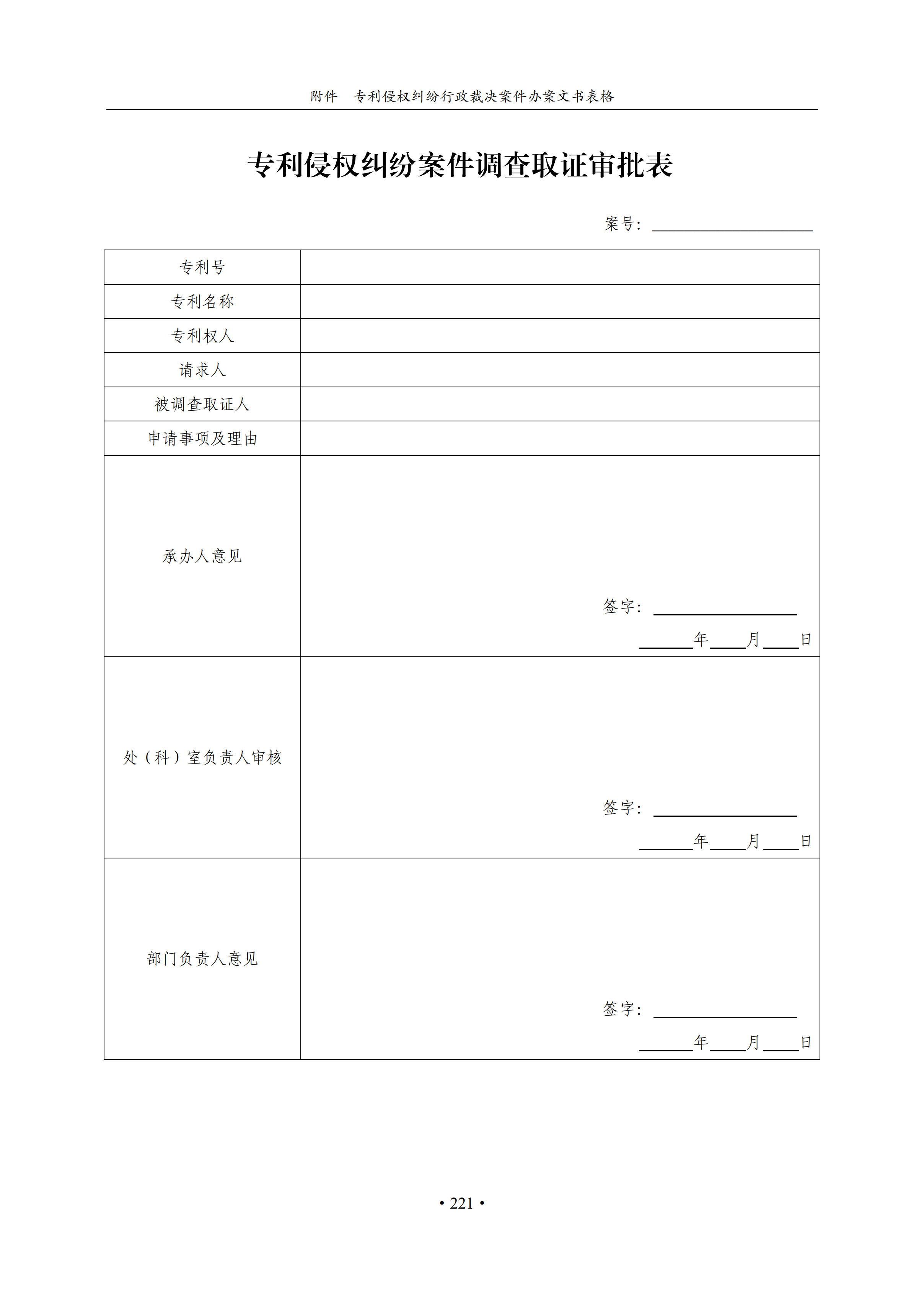 通知！國知局印發(fā)《專利侵權(quán)糾紛行政裁決辦案指南》