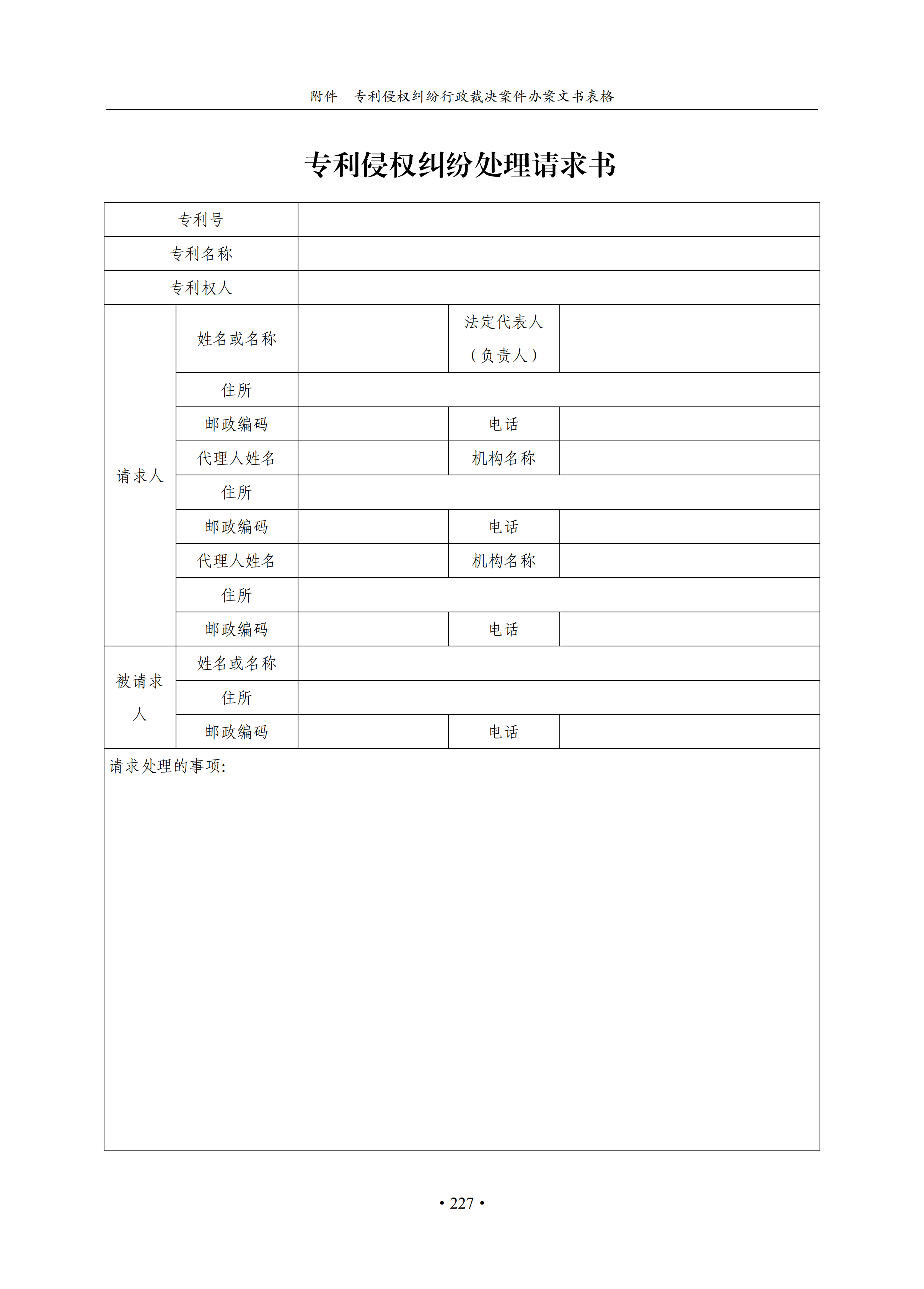 通知！國知局印發(fā)《專利侵權(quán)糾紛行政裁決辦案指南》