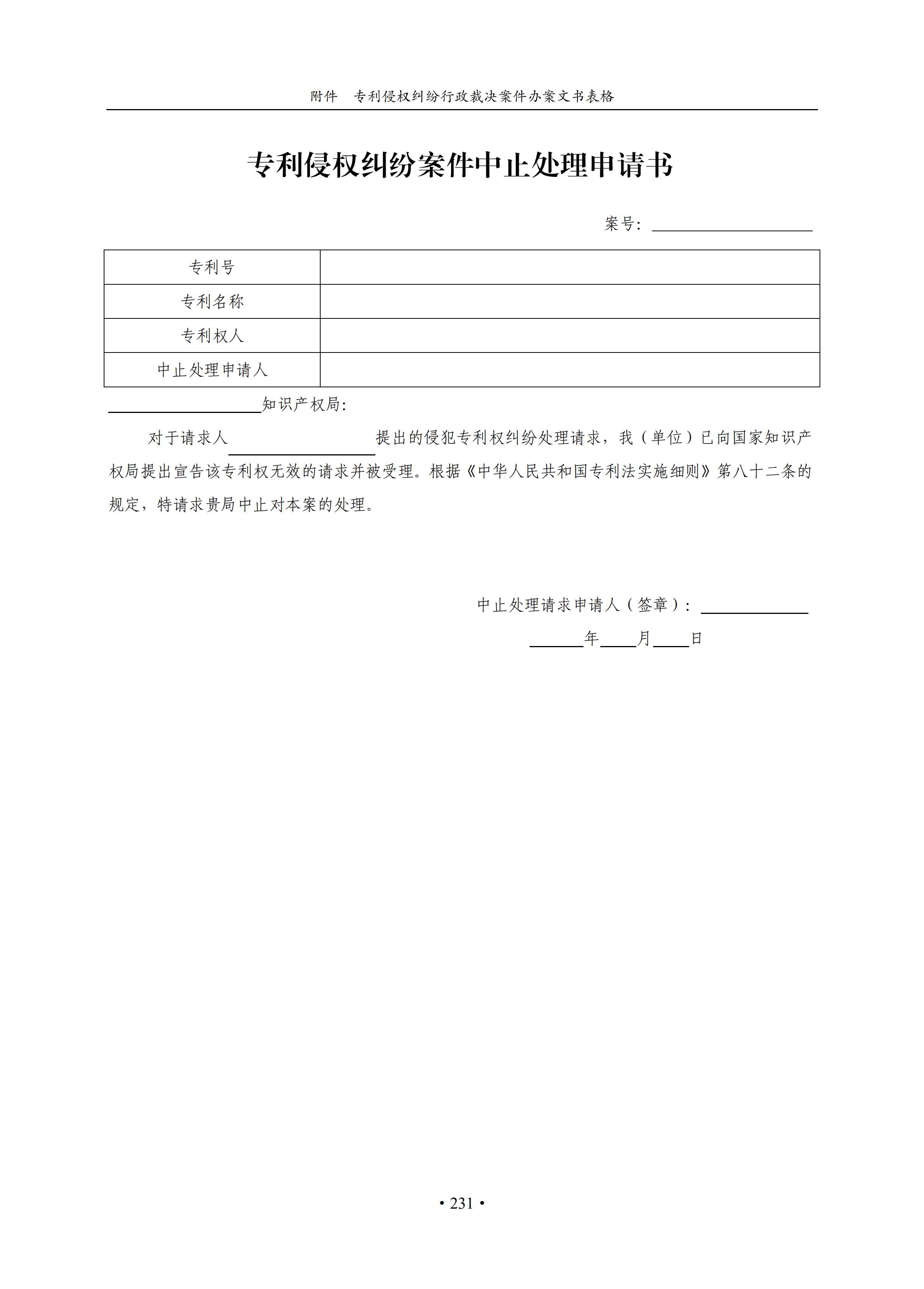 通知！國知局印發(fā)《專利侵權(quán)糾紛行政裁決辦案指南》