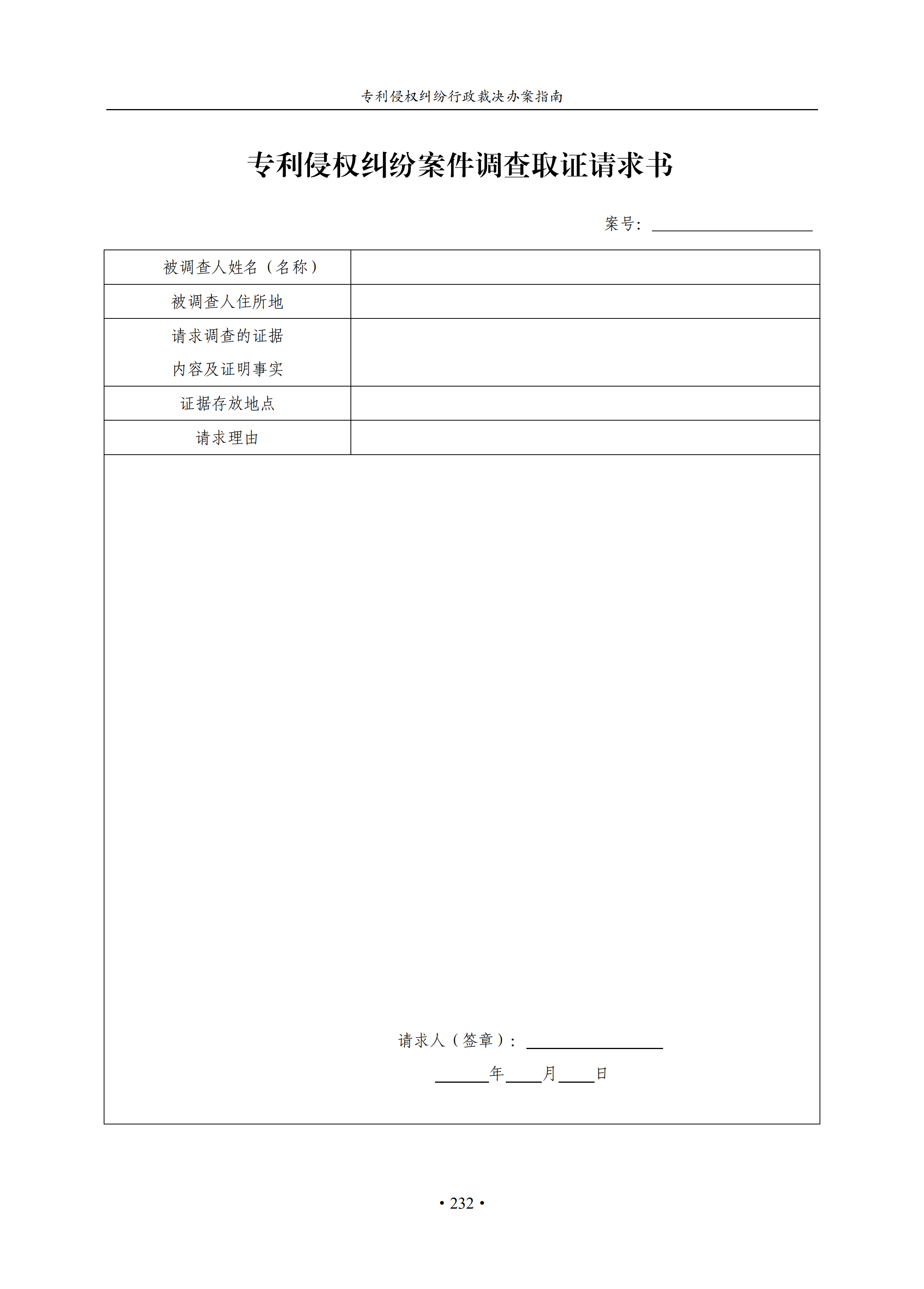 通知！國知局印發(fā)《專利侵權(quán)糾紛行政裁決辦案指南》