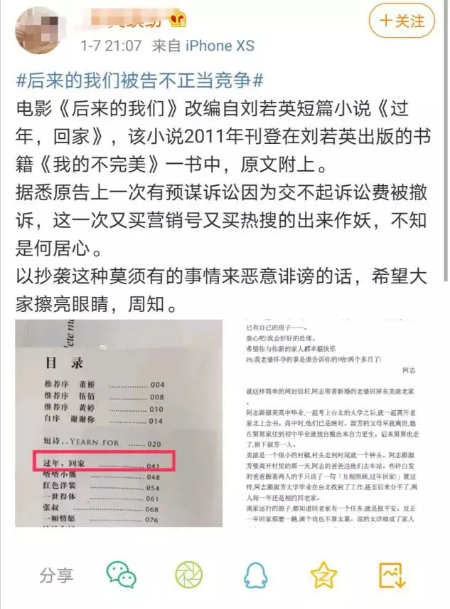 《后來的我們》侵權(quán)風波宣判！劉若英：后來的我們理直氣壯