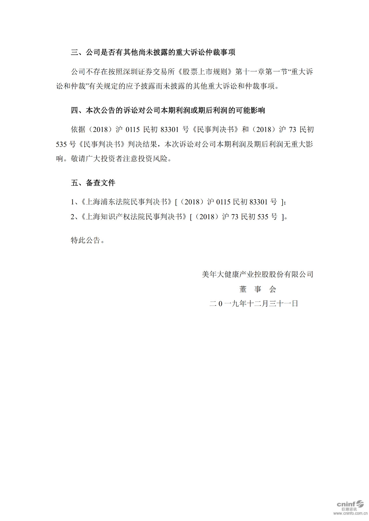 美年健康與愛(ài)康國(guó)賓商業(yè)秘密、計(jì)算機(jī)軟件著作權(quán)案一審宣判