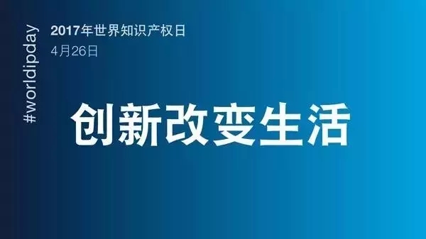 2020世界知識(shí)產(chǎn)權(quán)日主題公布！“為綠色未來而創(chuàng)新”（附歷年主題）