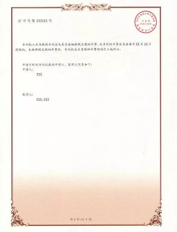 拿到專利證書就能證明擁有專利權(quán)了嗎？這個文件比證書更有說服力！