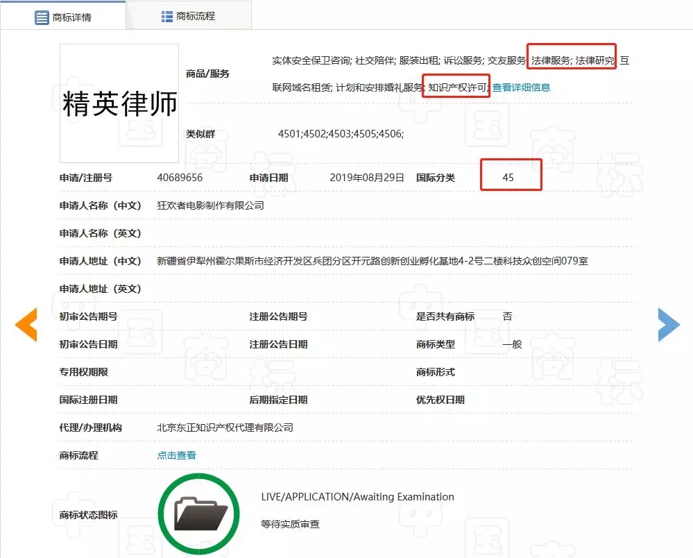 《精英律師》火了！“權(quán)璟”商標(biāo)已被搶注多次！