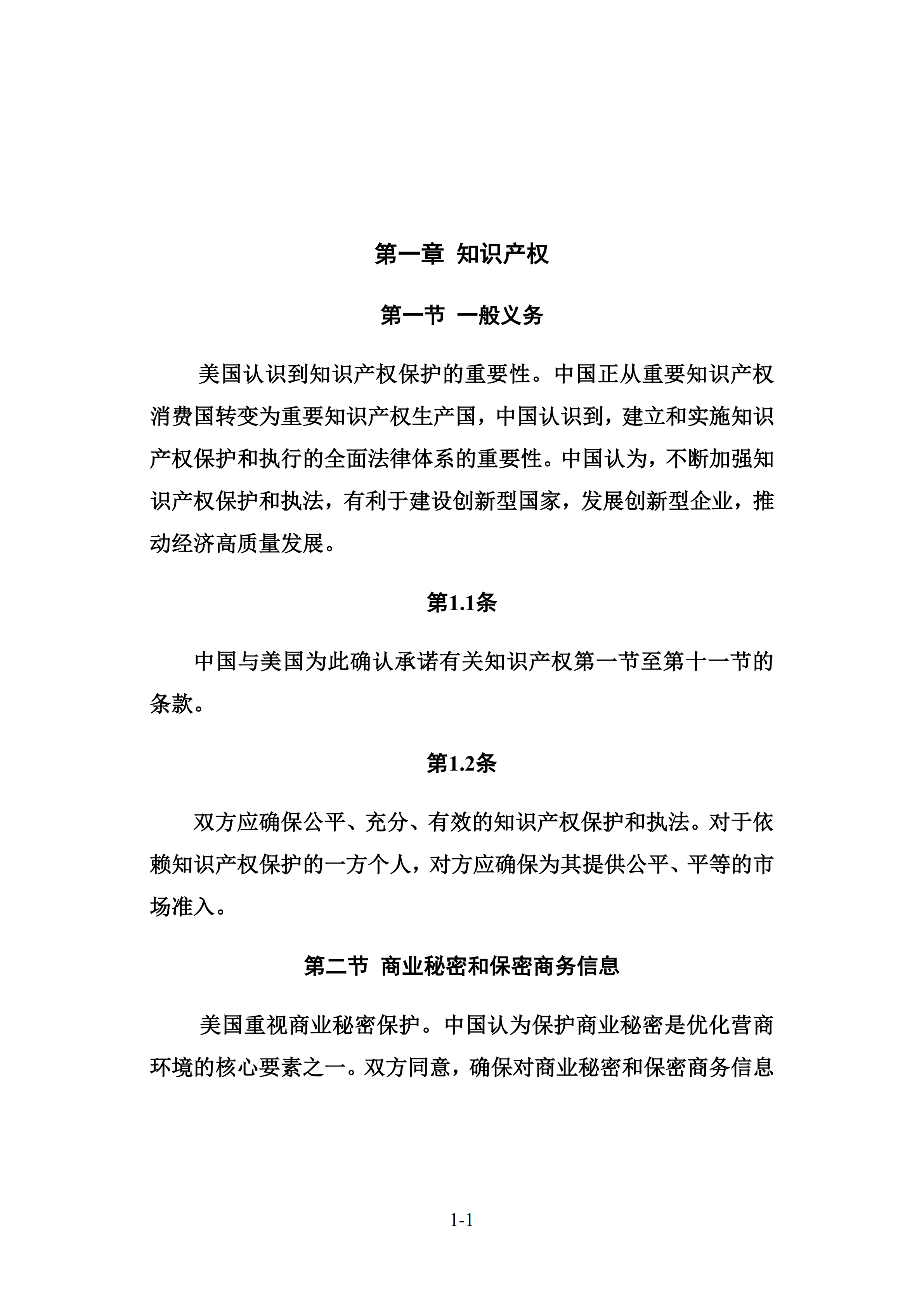 中美經(jīng)貿第一階段協(xié)議全文?。ㄉ虅詹恐形陌妫? title=