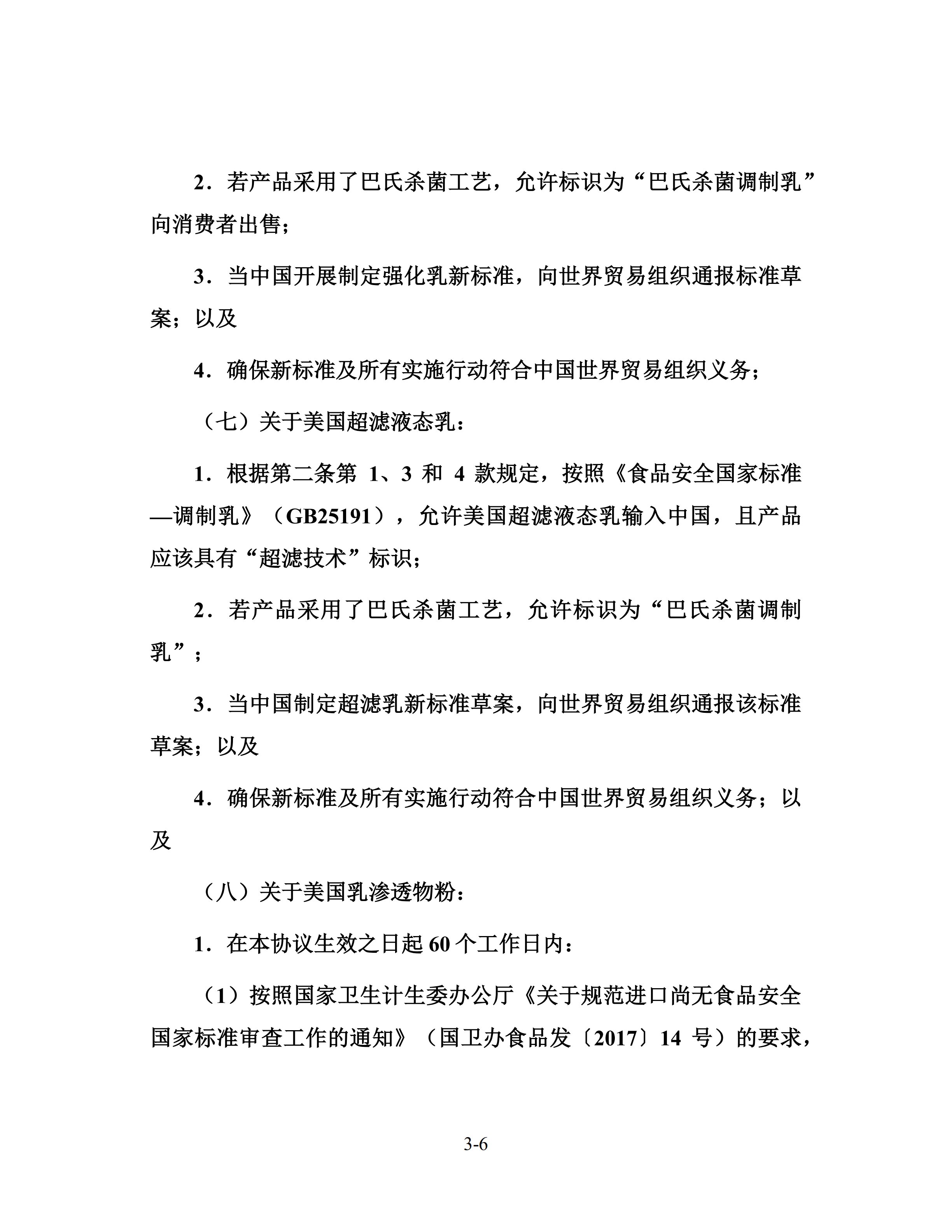 中美經(jīng)貿第一階段協(xié)議全文?。ㄉ虅詹恐形陌妫? title=