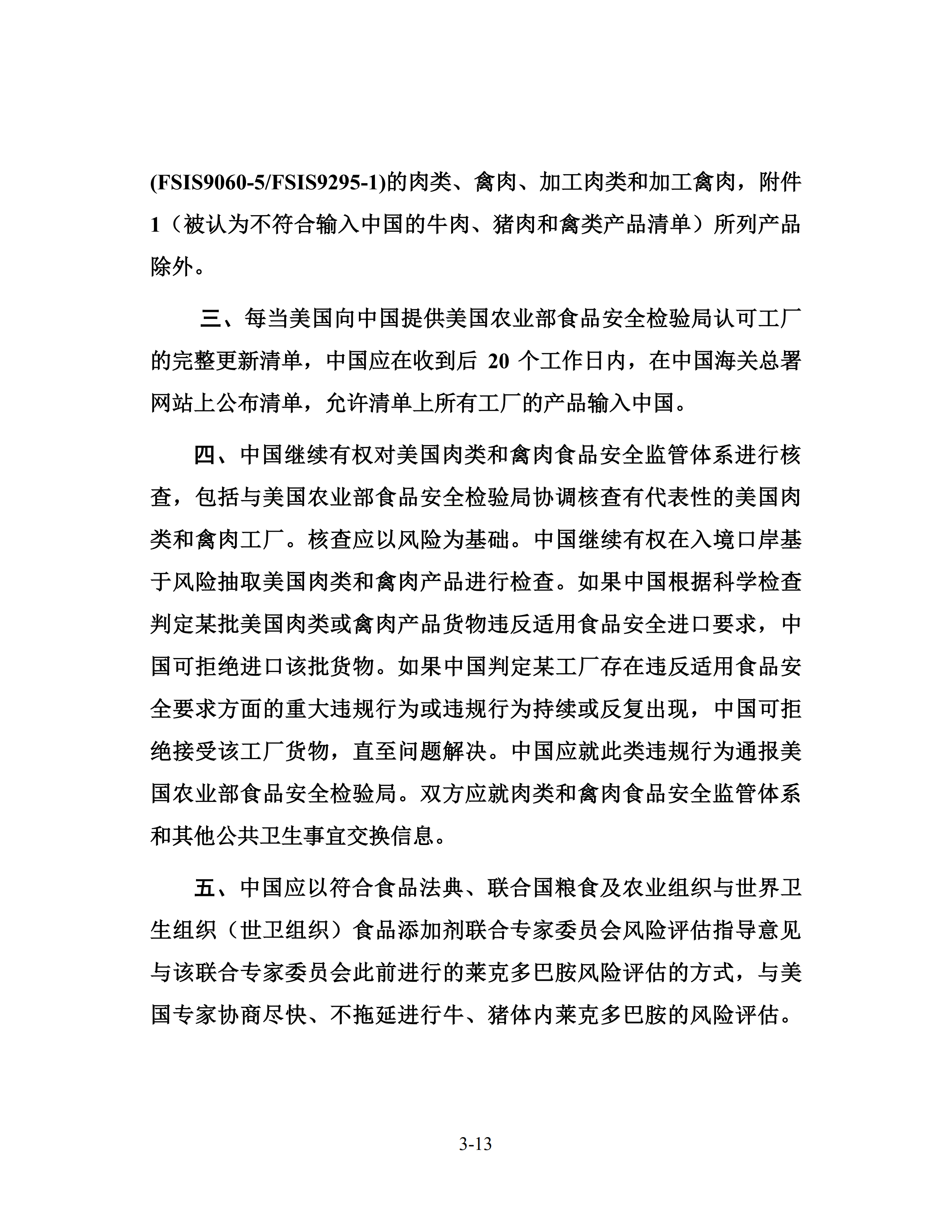 中美經(jīng)貿第一階段協(xié)議全文?。ㄉ虅詹恐形陌妫? title=