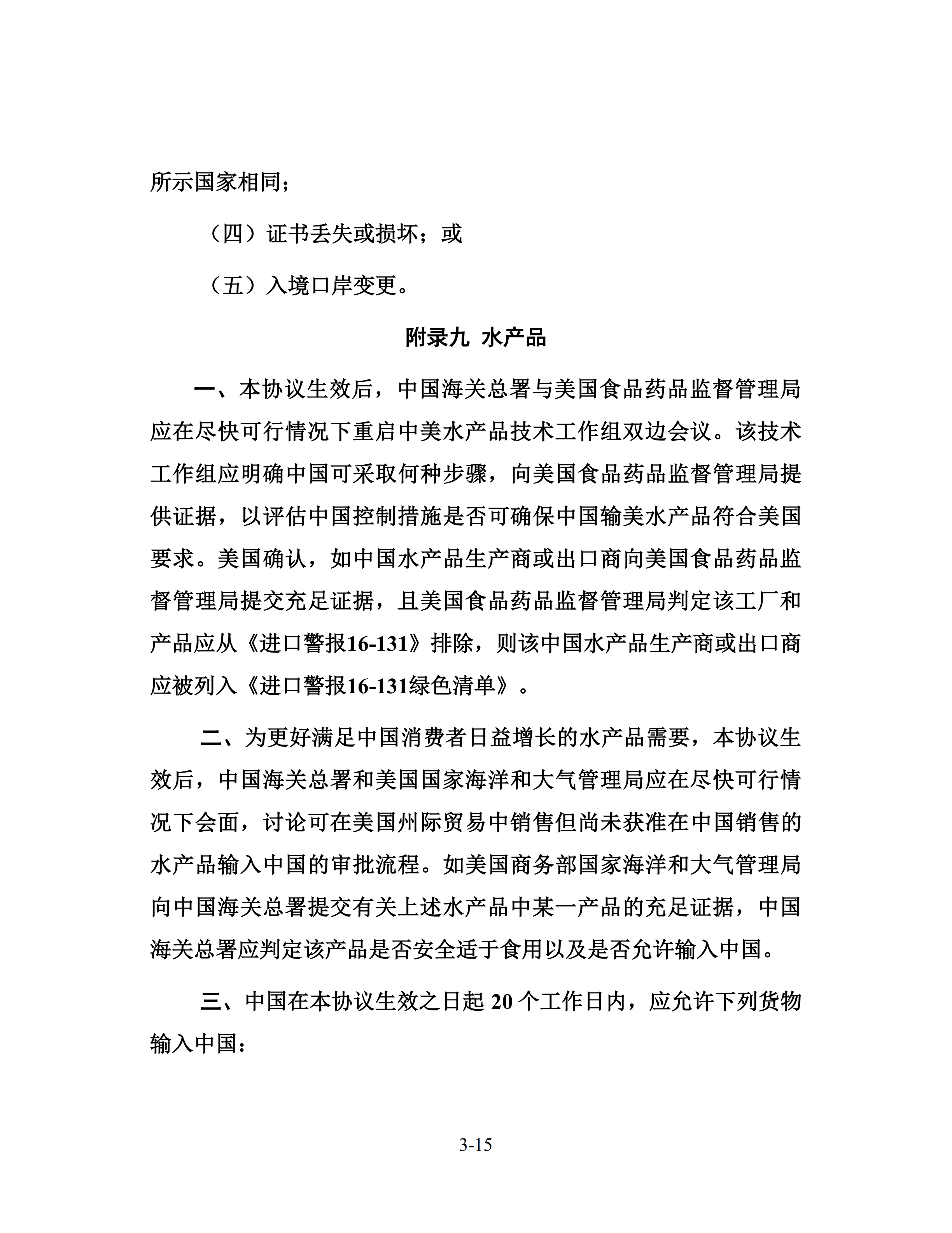 中美經(jīng)貿第一階段協(xié)議全文?。ㄉ虅詹恐形陌妫? title=