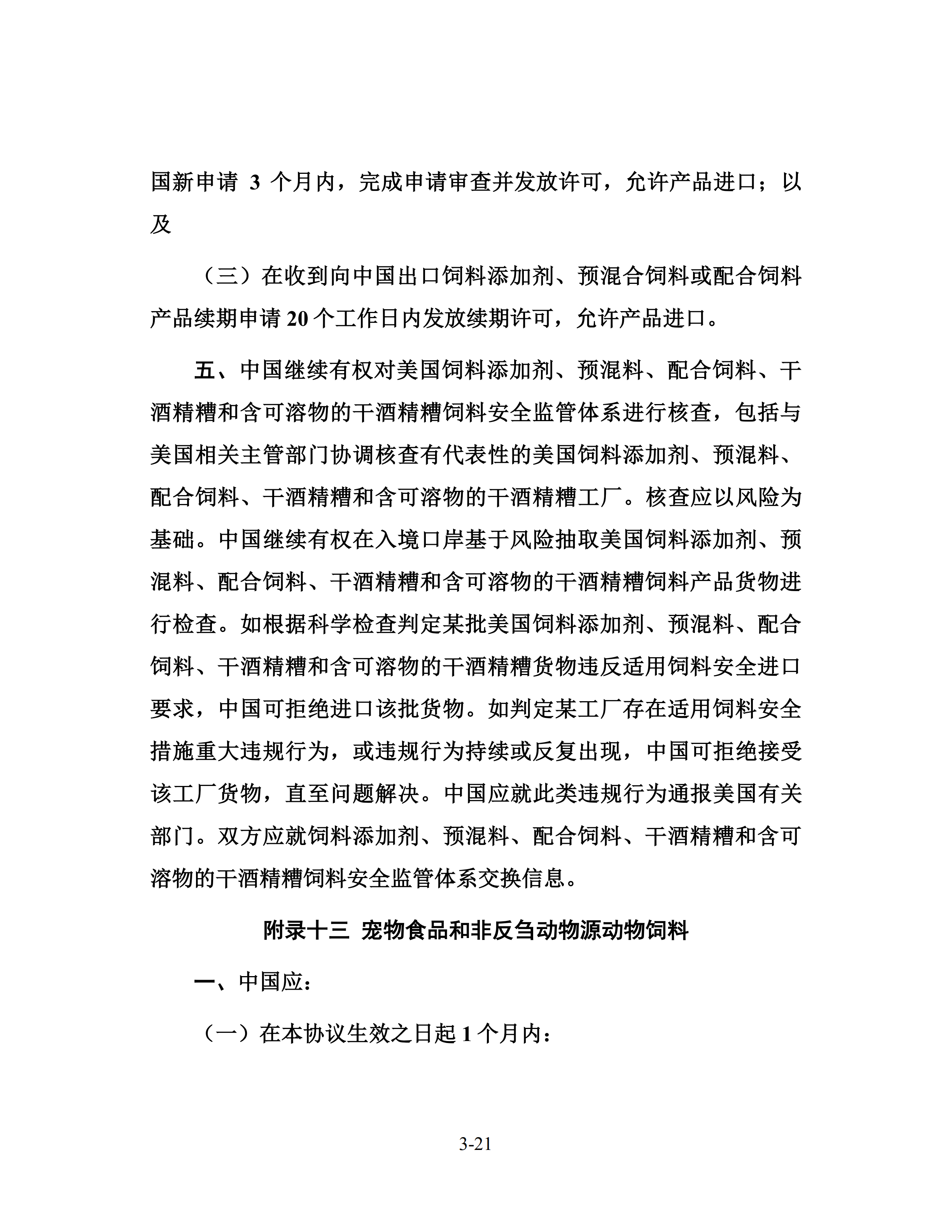 中美經(jīng)貿第一階段協(xié)議全文?。ㄉ虅詹恐形陌妫? title=