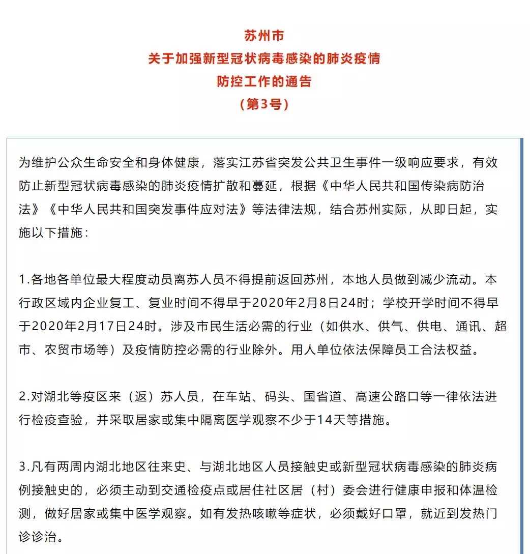 全國(guó)開(kāi)工時(shí)間匯總！廣東省、江蘇省企業(yè)不早于2月9日復(fù)工