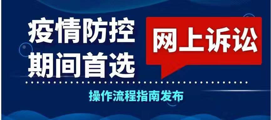 上海高院：疫情防控期間，即日起調(diào)整立案等工作方式，暫?，F(xiàn)場辦理