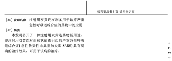 “雙黃連”何以成為抗擊新型冠狀病毒事件的主角？