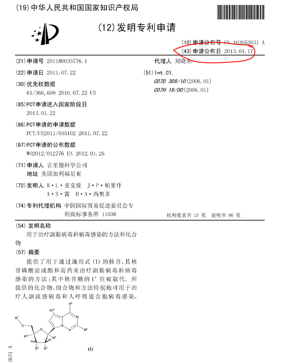 7問7答！武漢病毒所究竟是屬于搶注瑞德西韋專利嗎？