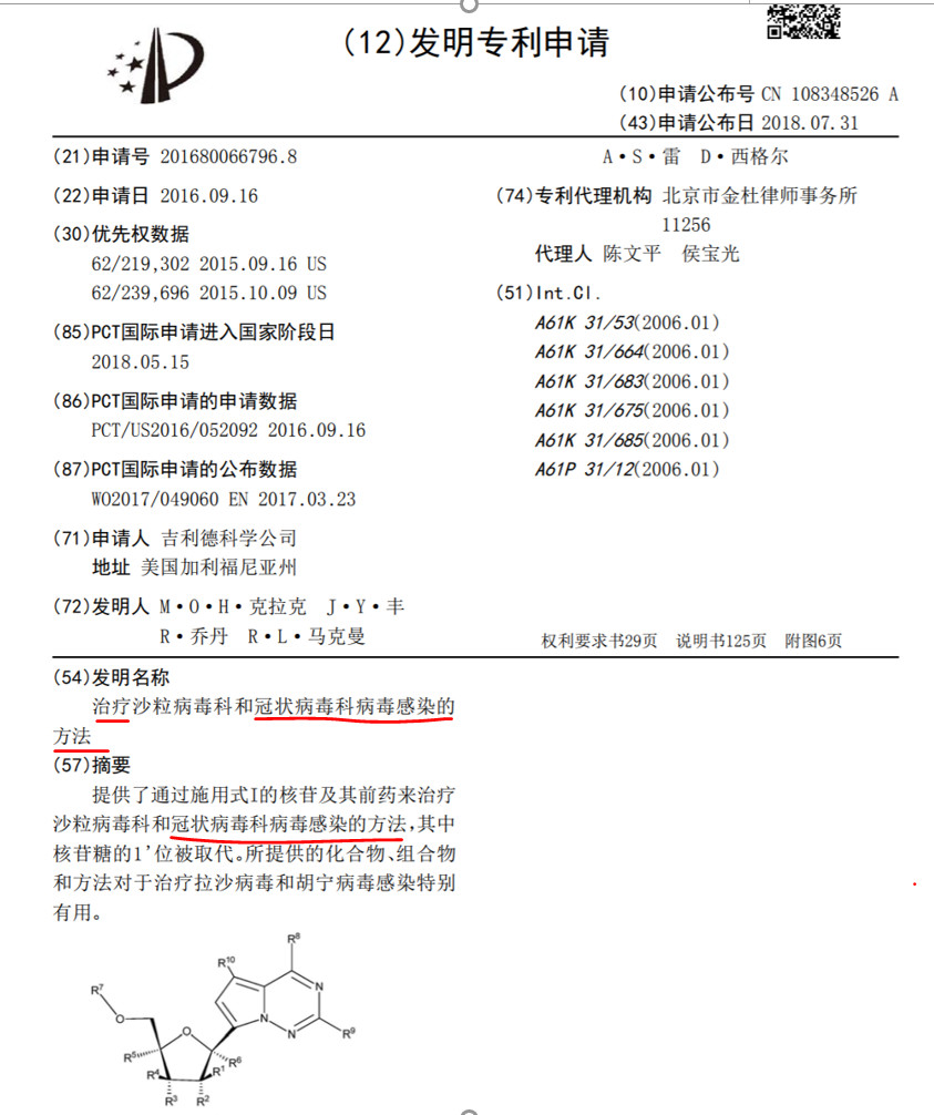 7問7答！武漢病毒所究竟是屬于搶注瑞德西韋專利嗎？