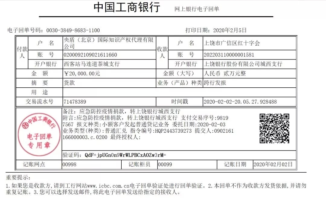 抗擊疫情！知識(shí)產(chǎn)權(quán)&法律人都在行動(dòng)！（更新至2月8日）