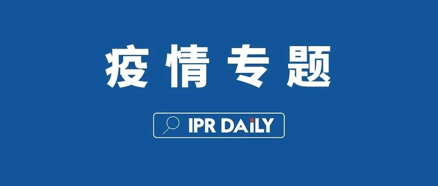 ?新冠肺炎專利分析遴選：抗擊新冠狀病毒肺炎防護(hù)用品之護(hù)目鏡防霧技術(shù)專利分析