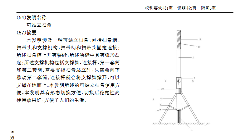 NASA立掃把挑戰(zhàn)玩了嗎？還有這些專利讓掃把立起來了！